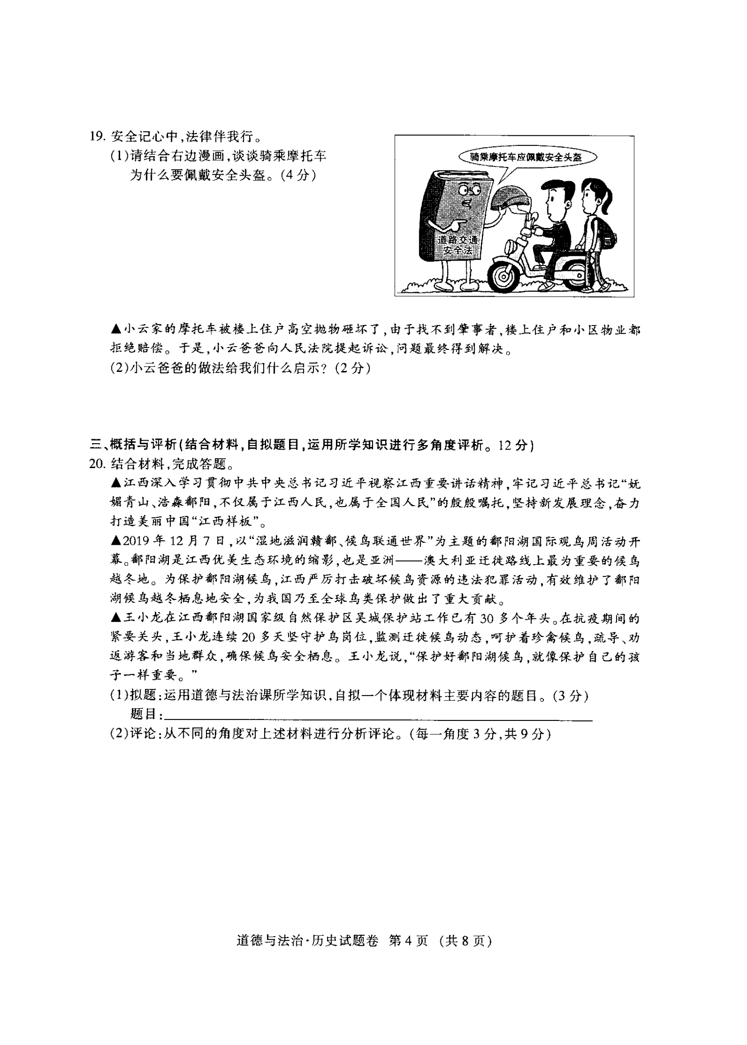 中考政治试卷