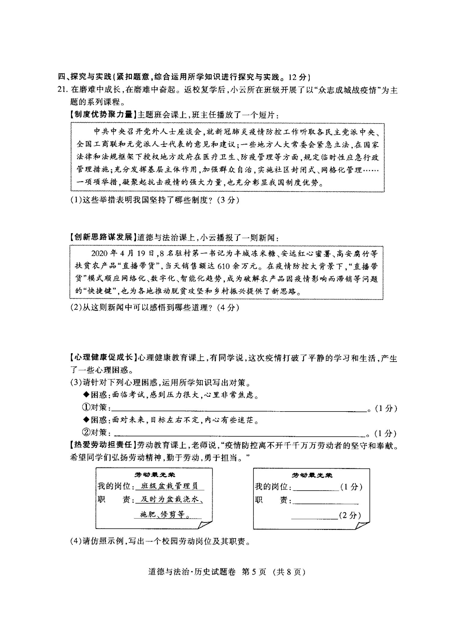 中考政治试卷