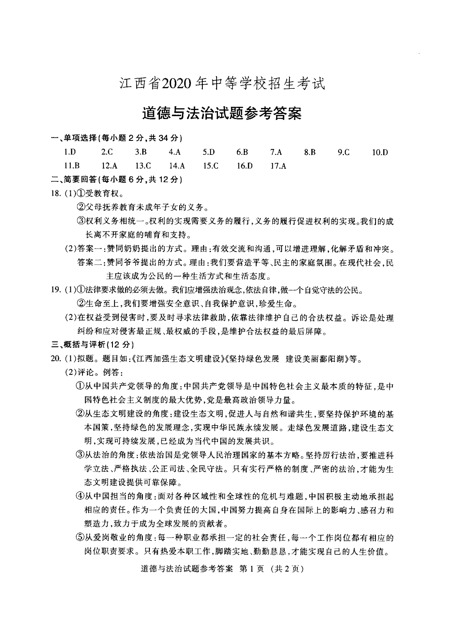 中考政治答案
