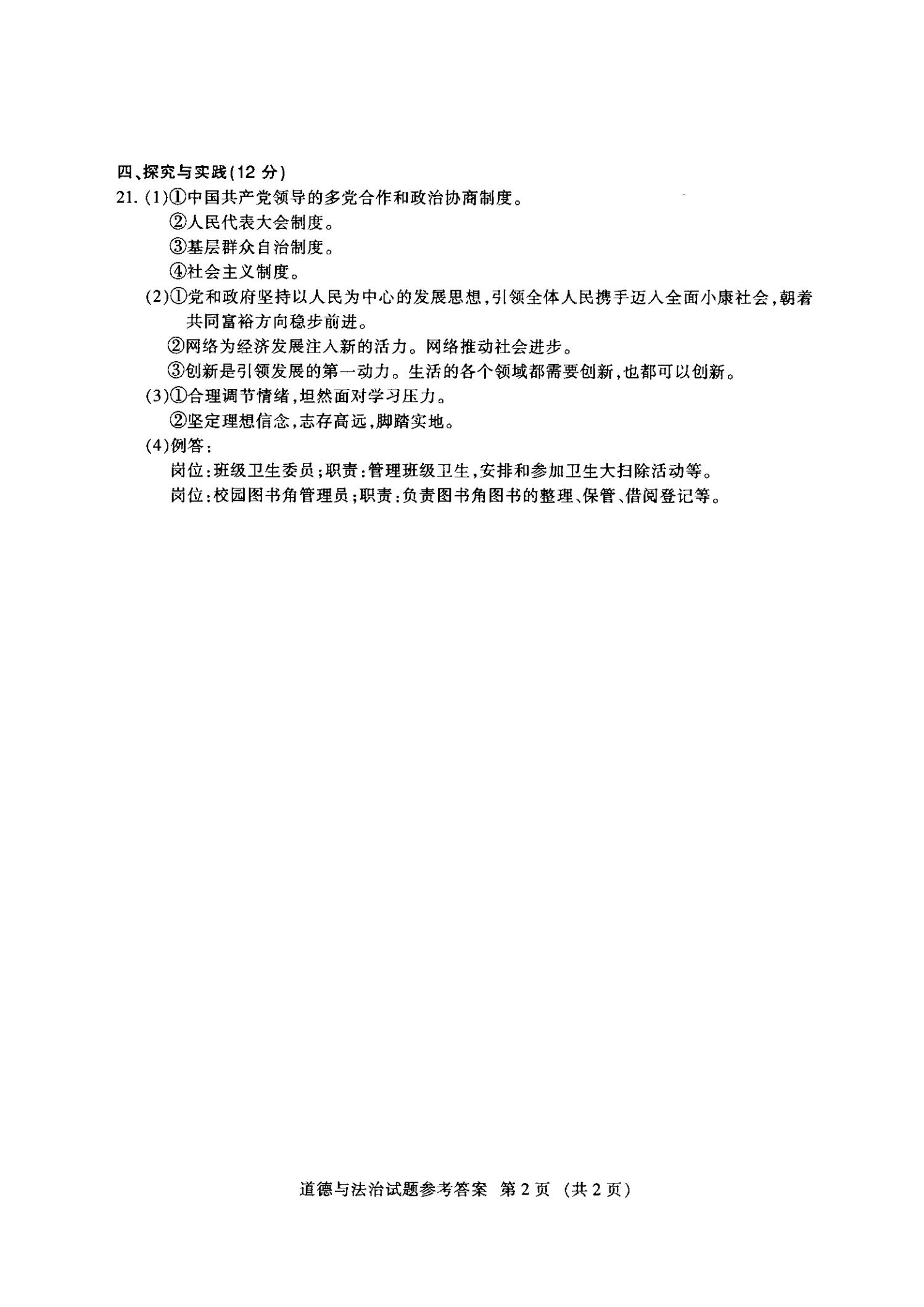 中考政治答案