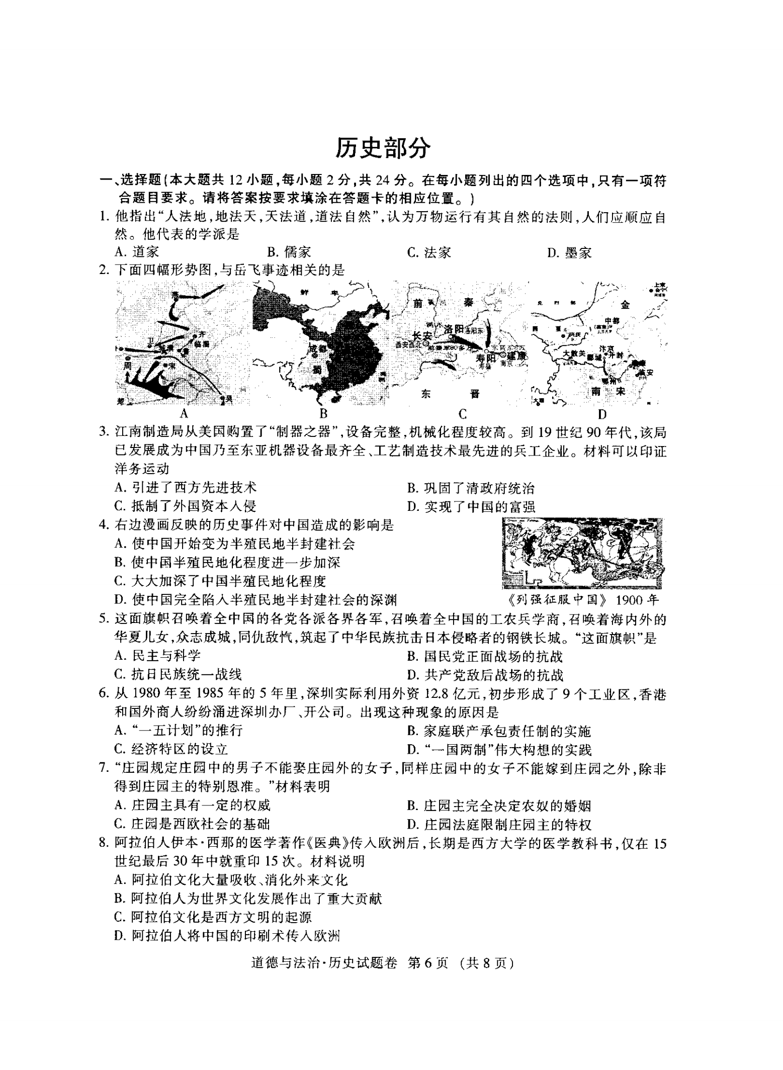 中考历史试卷