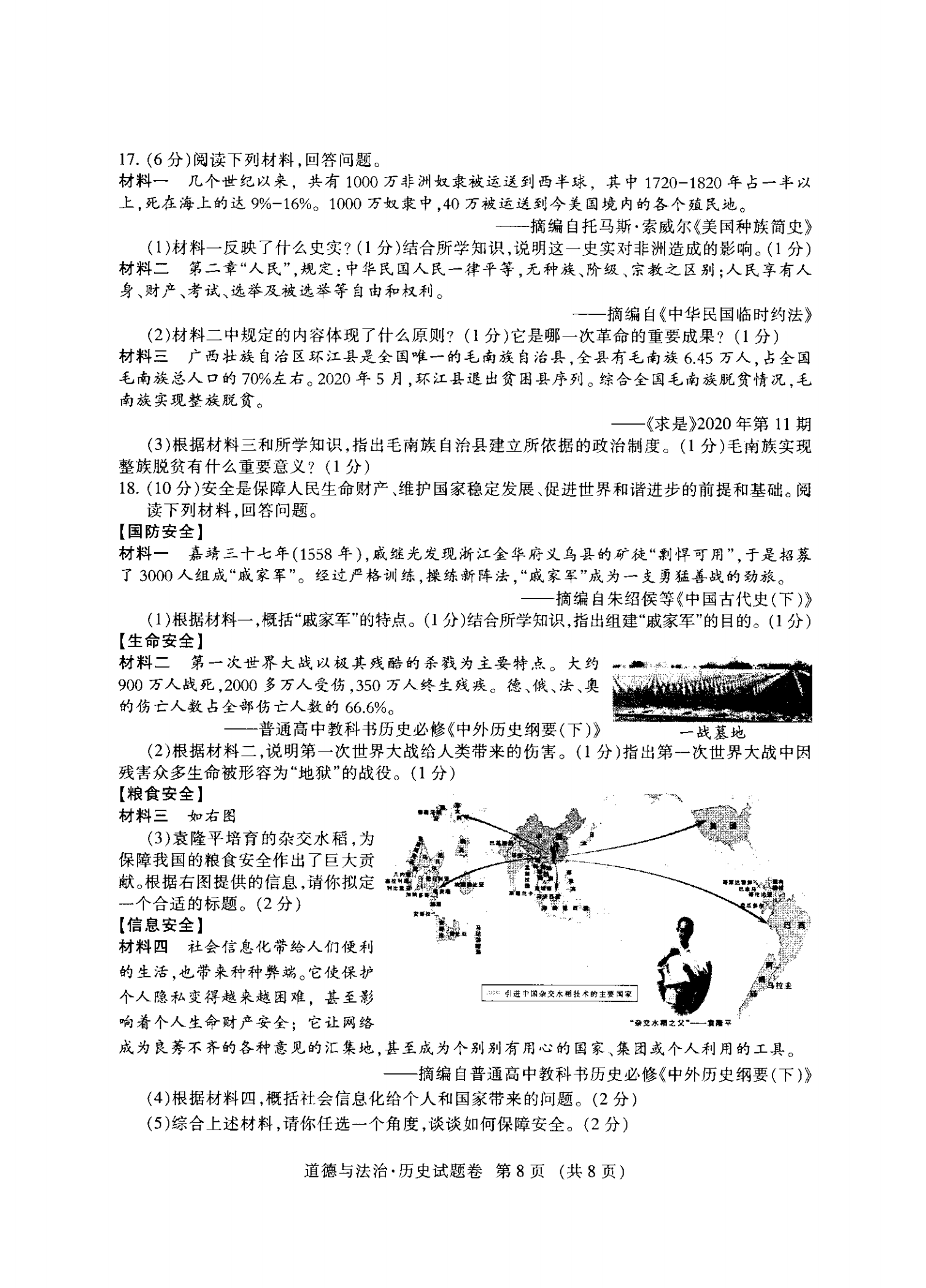 中考历史试卷