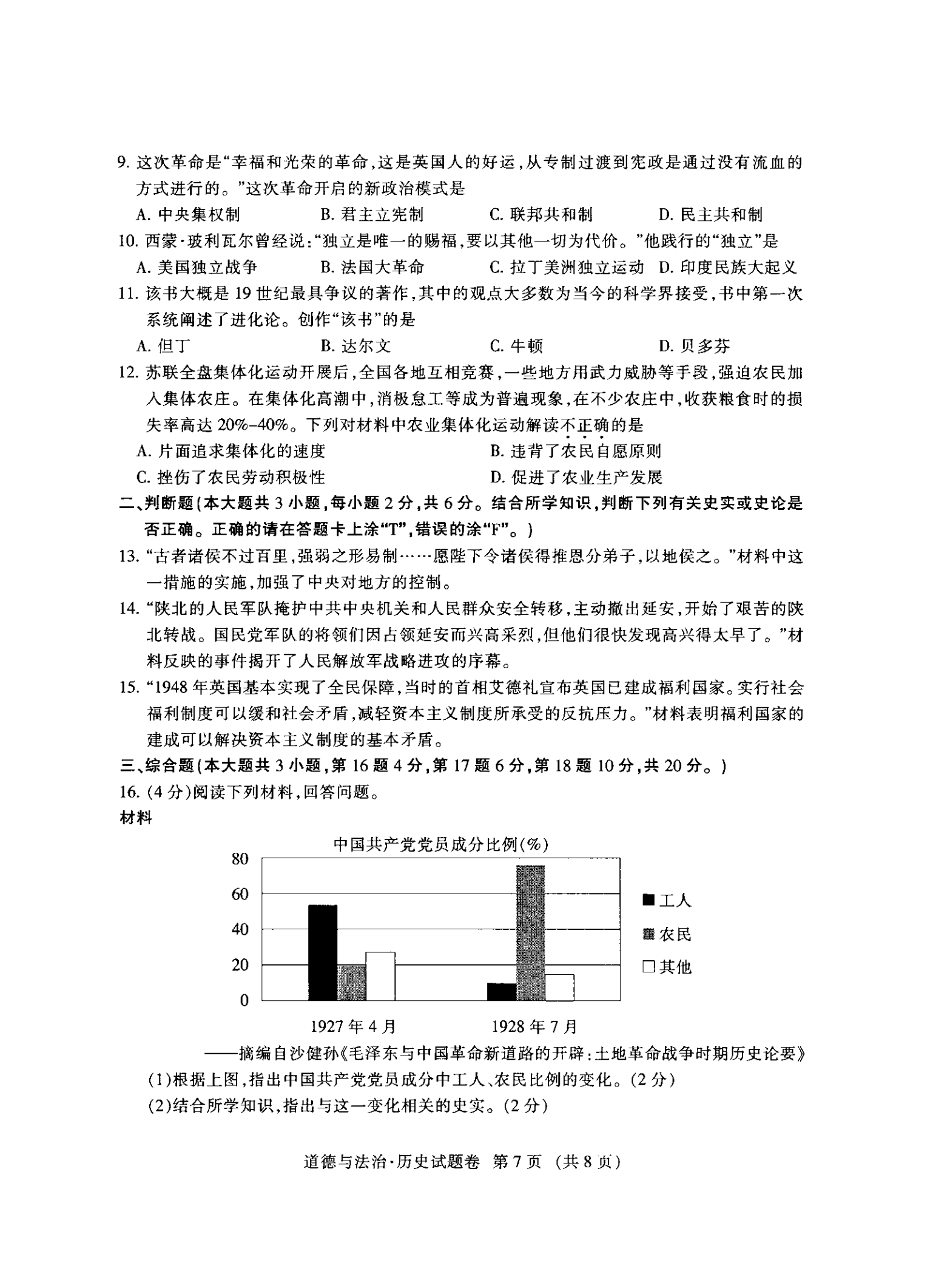 中考历史试卷