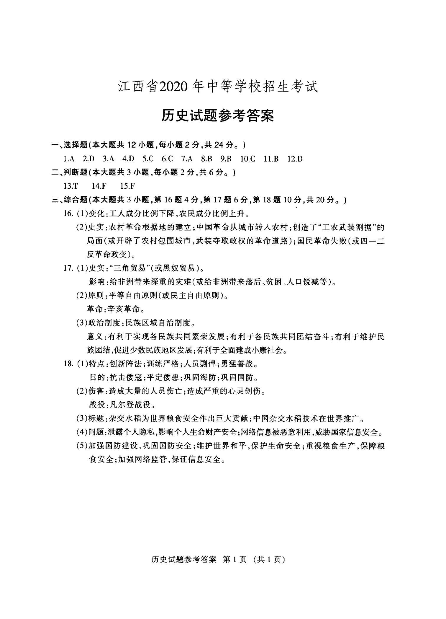 中考历史答案