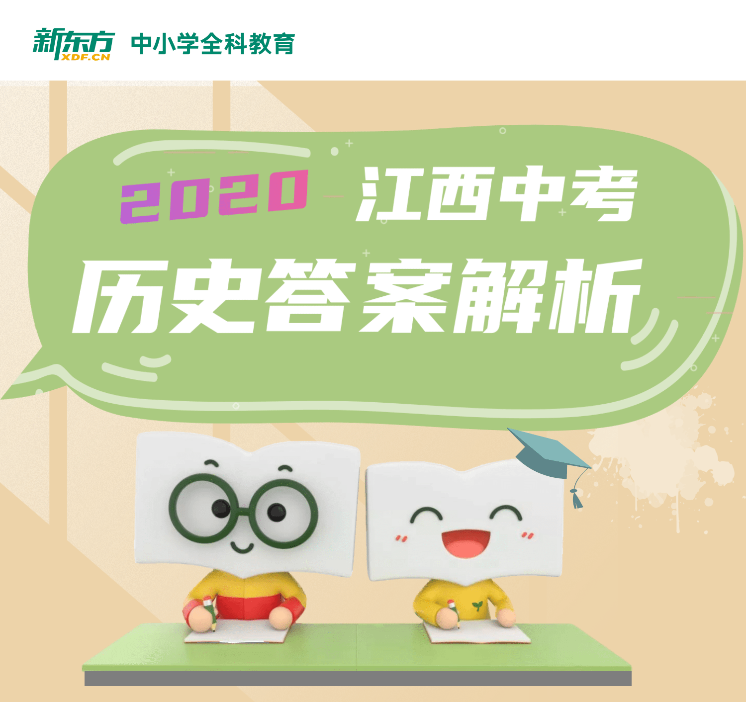 中考历史答案