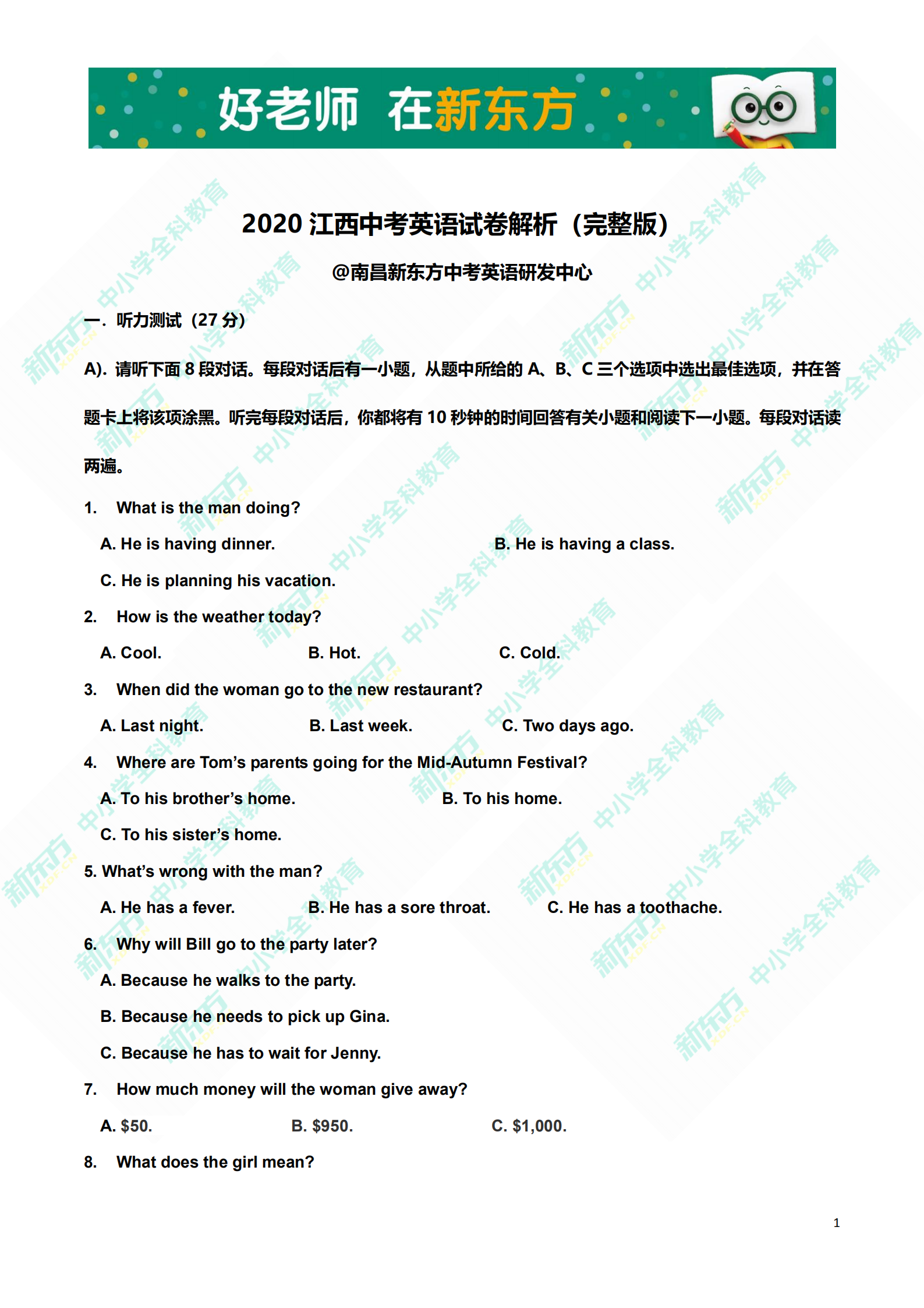 中考英语解析