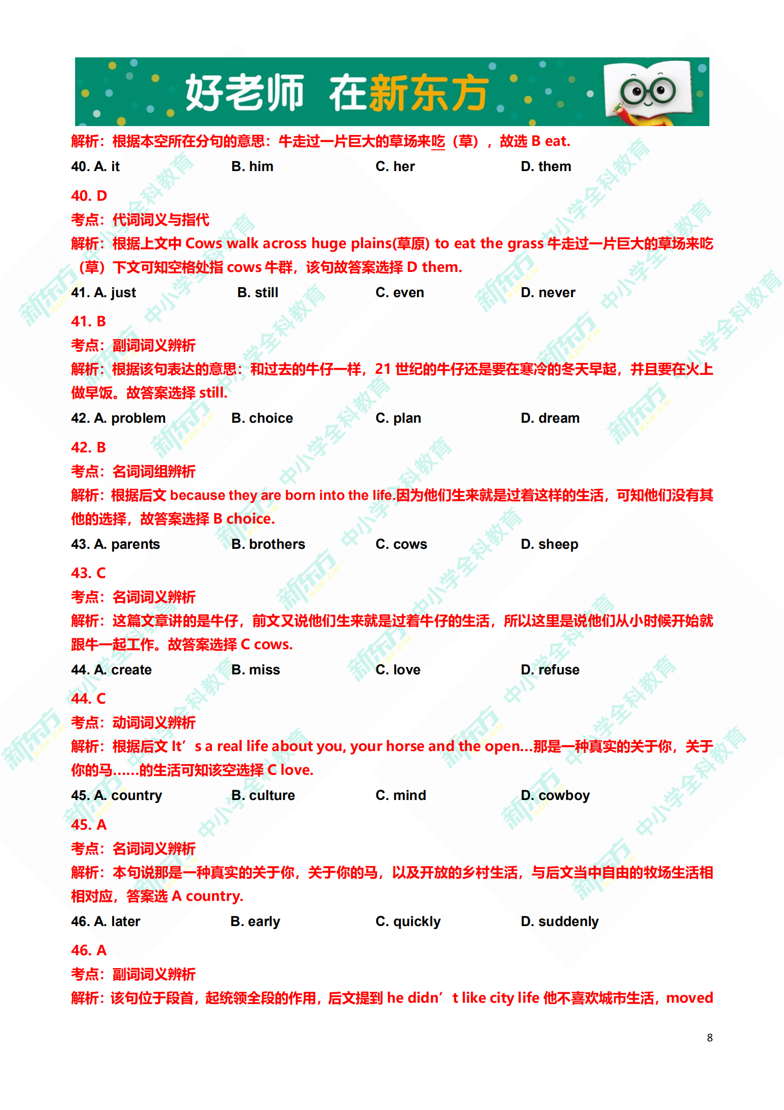 中考英语解析