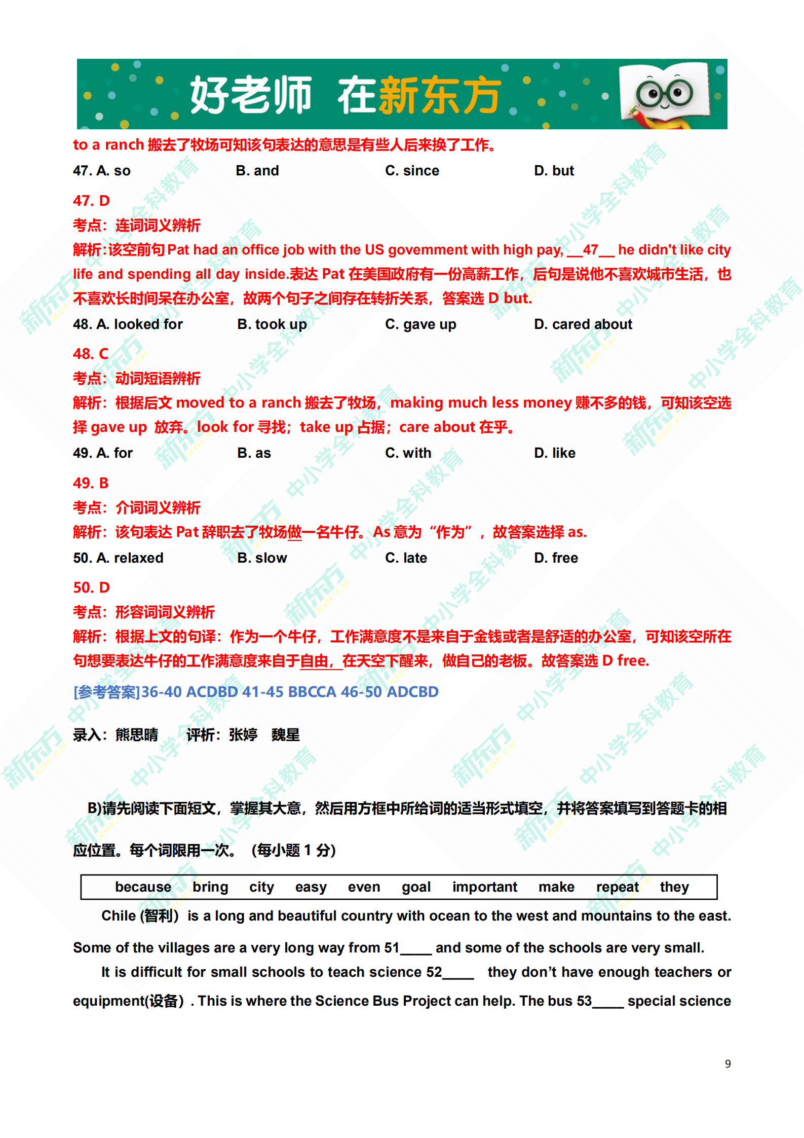 中考英语解析