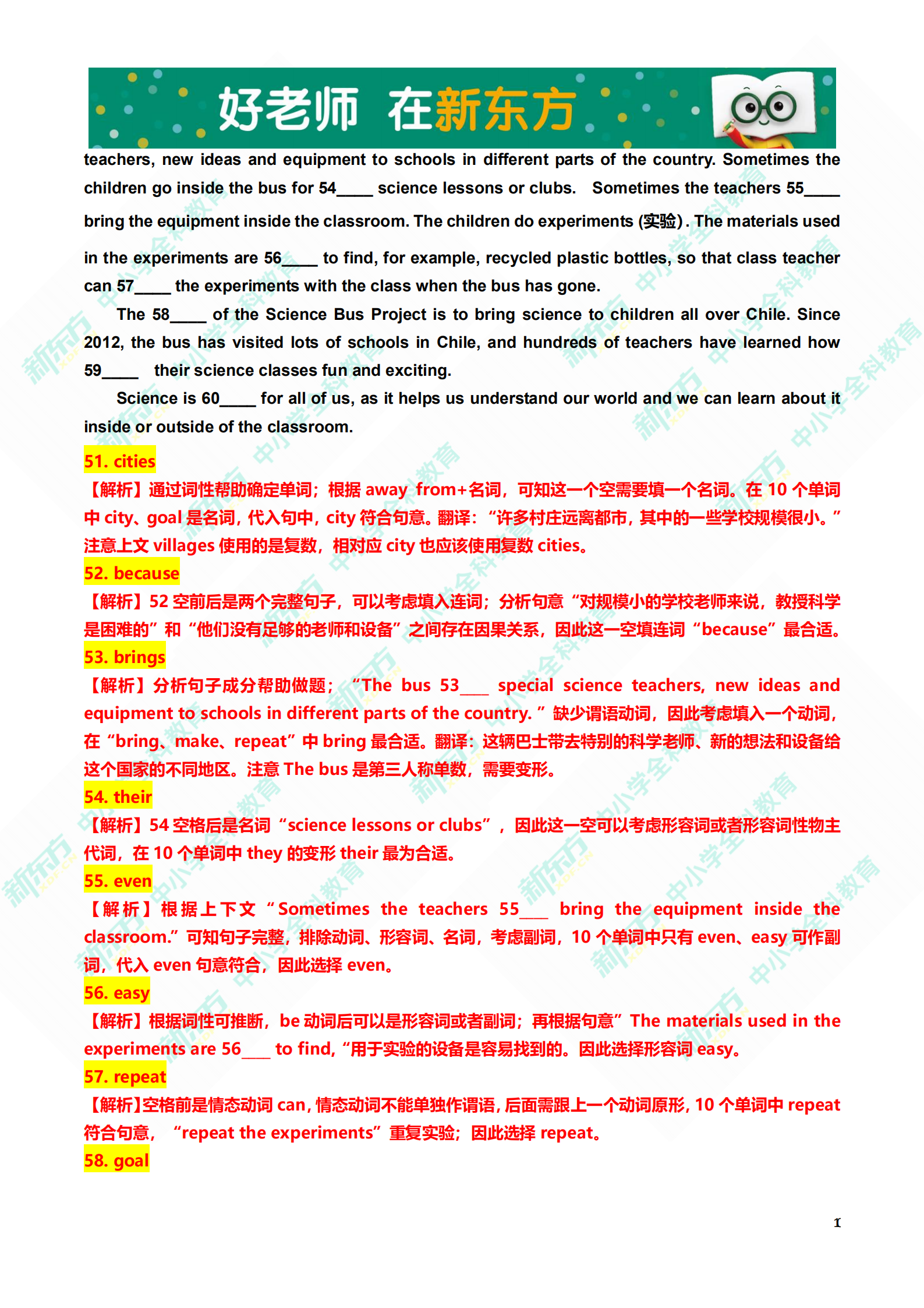 中考英语解析