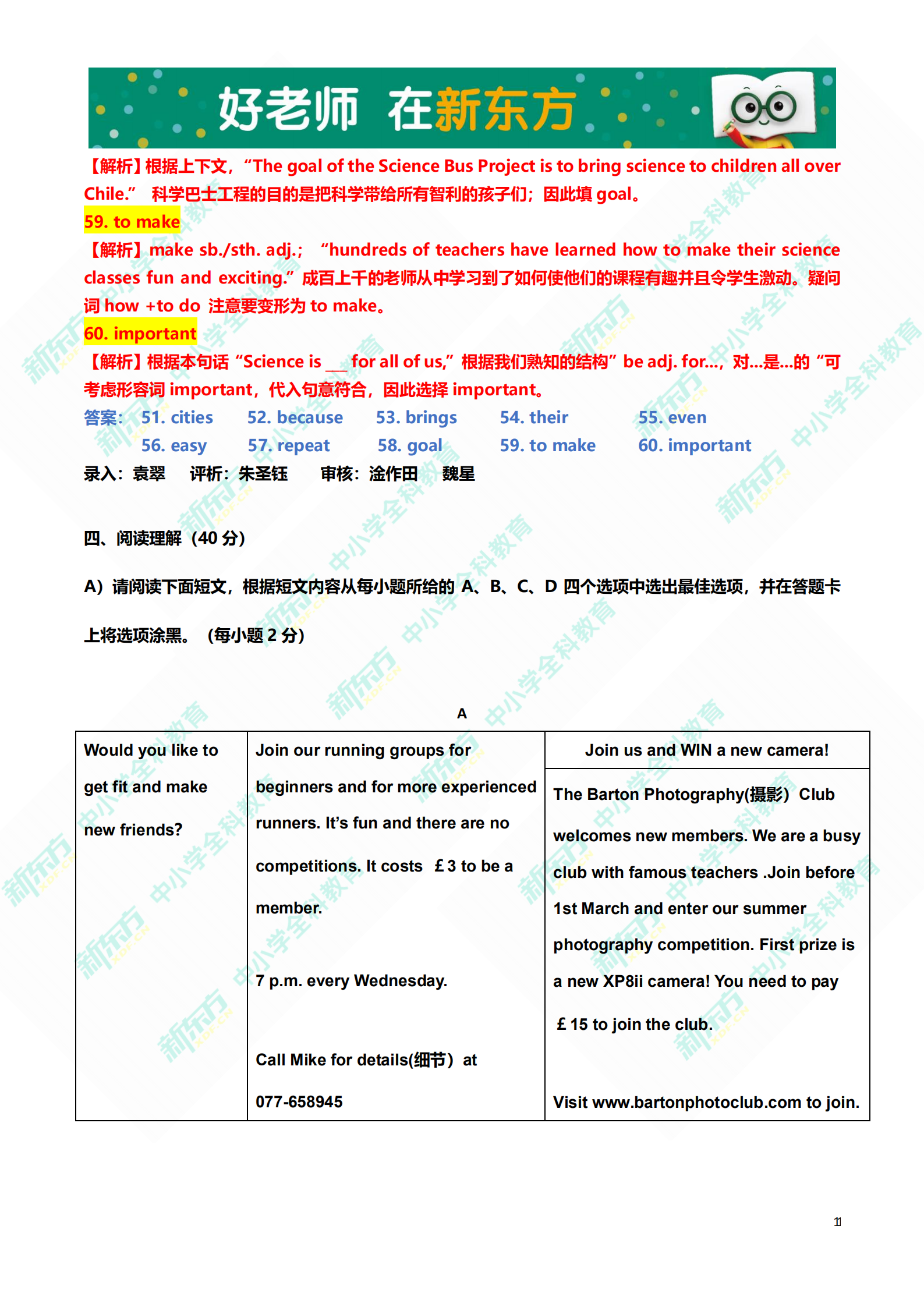 中考英语解析