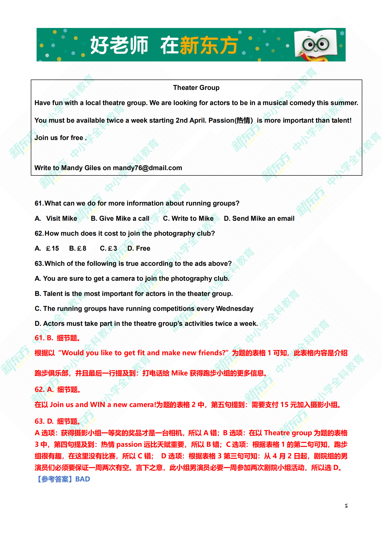 中考英语解析