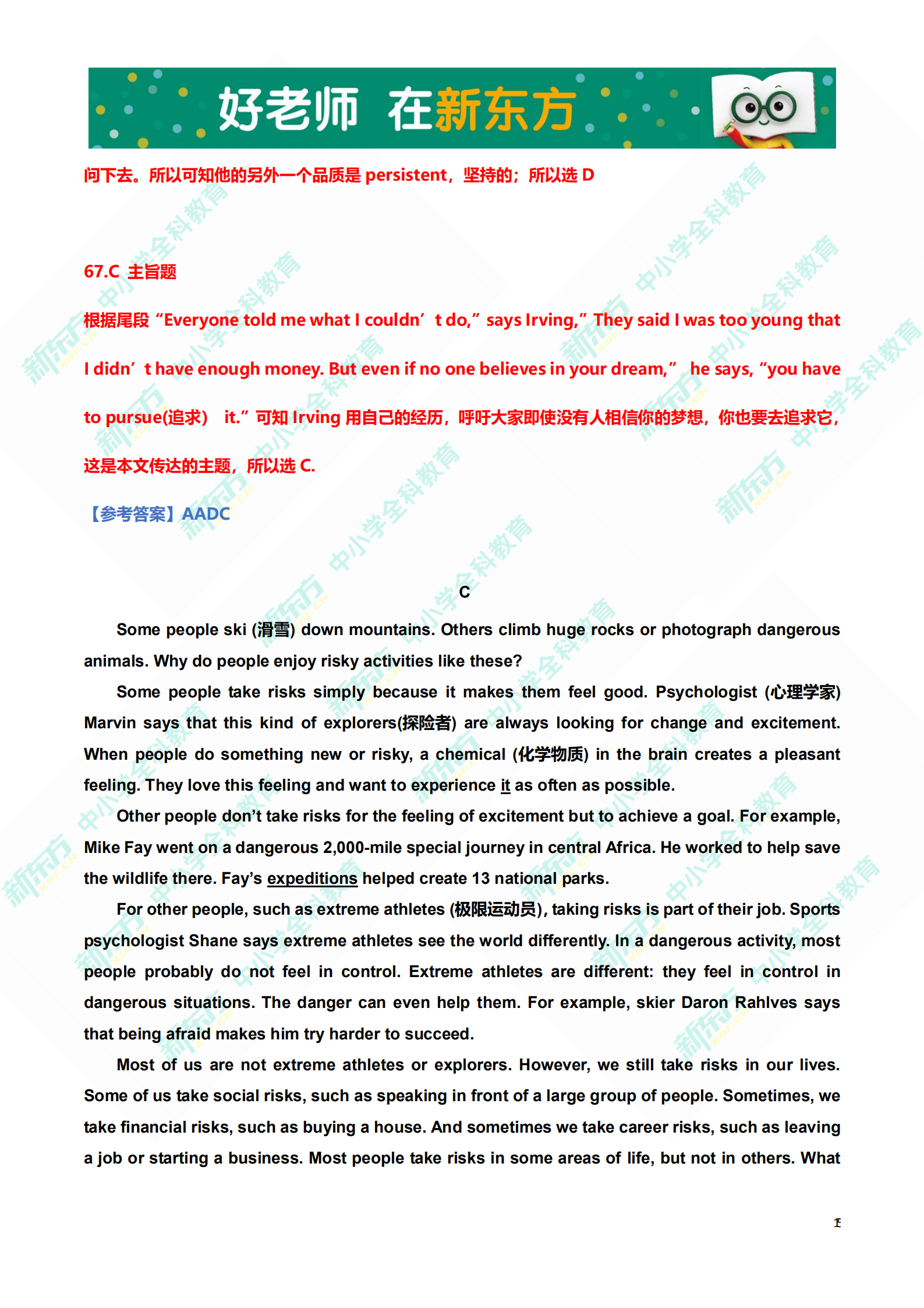 中考英语解析