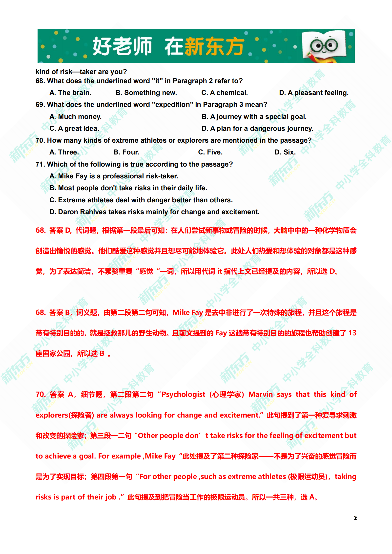 中考英语解析