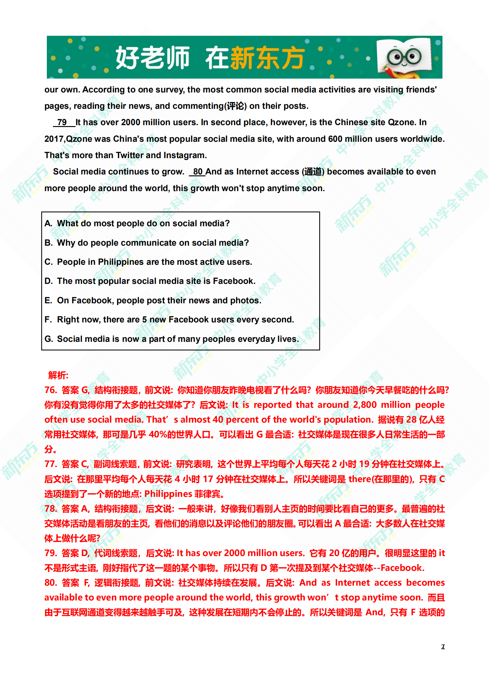 中考英语解析