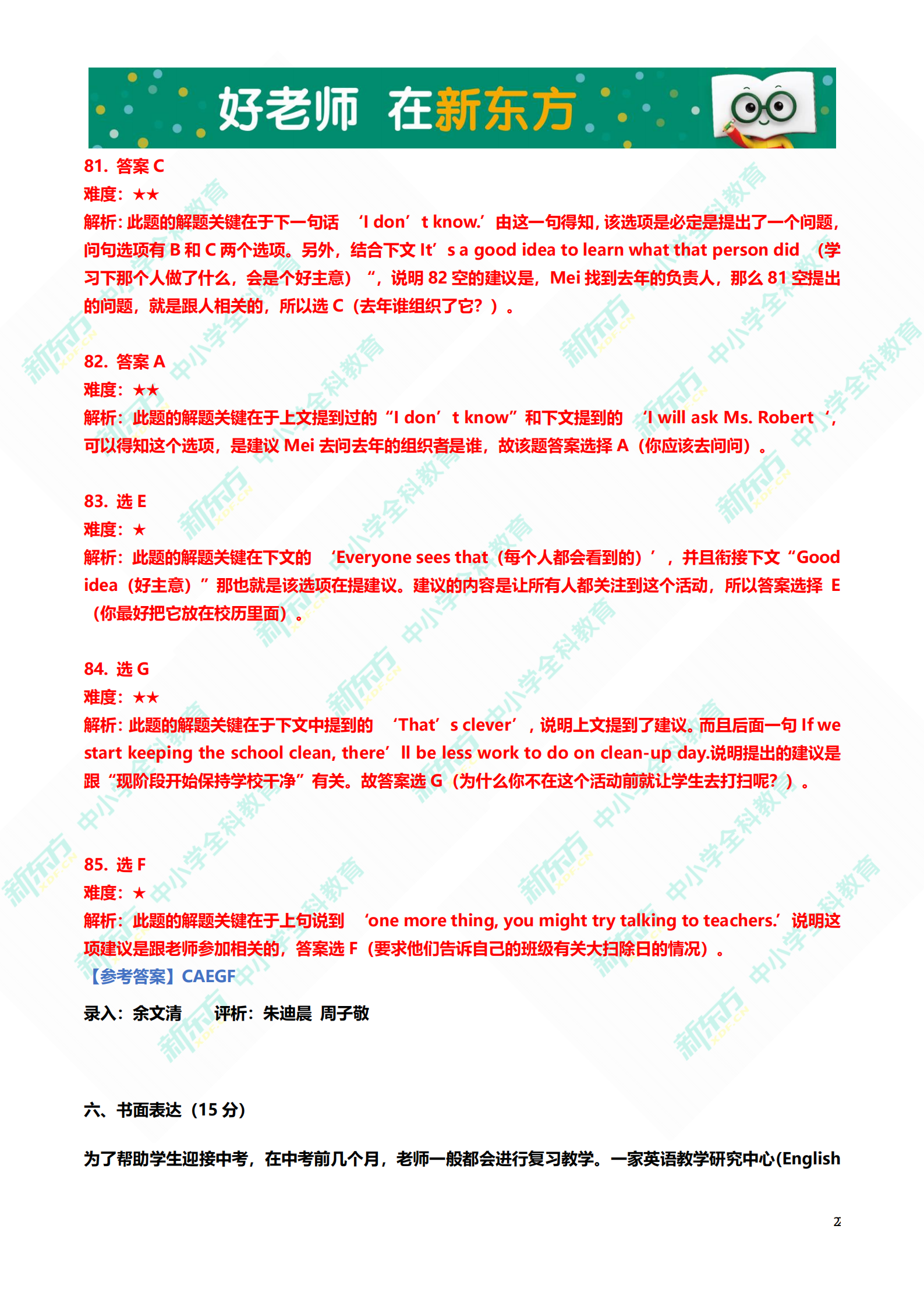 中考英语解析