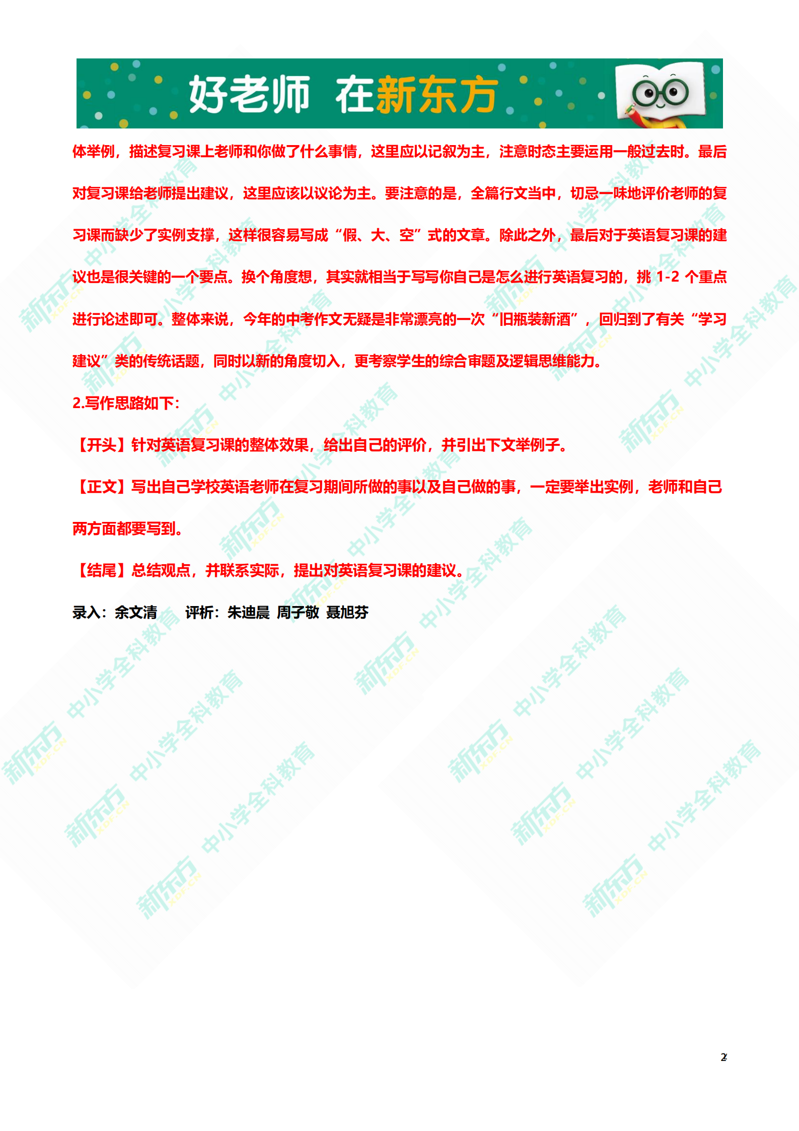 中考英语解析
