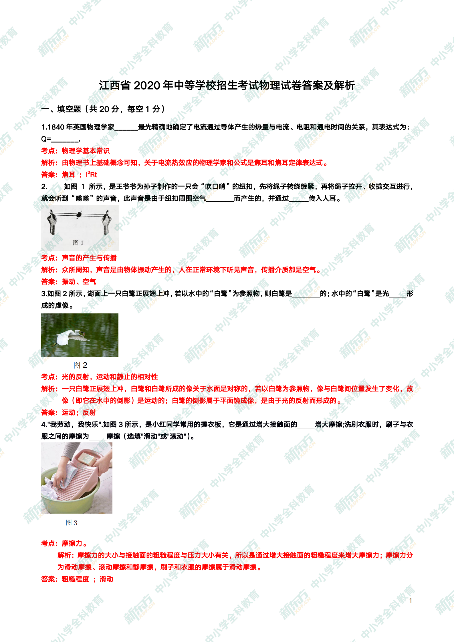 中考物理解析