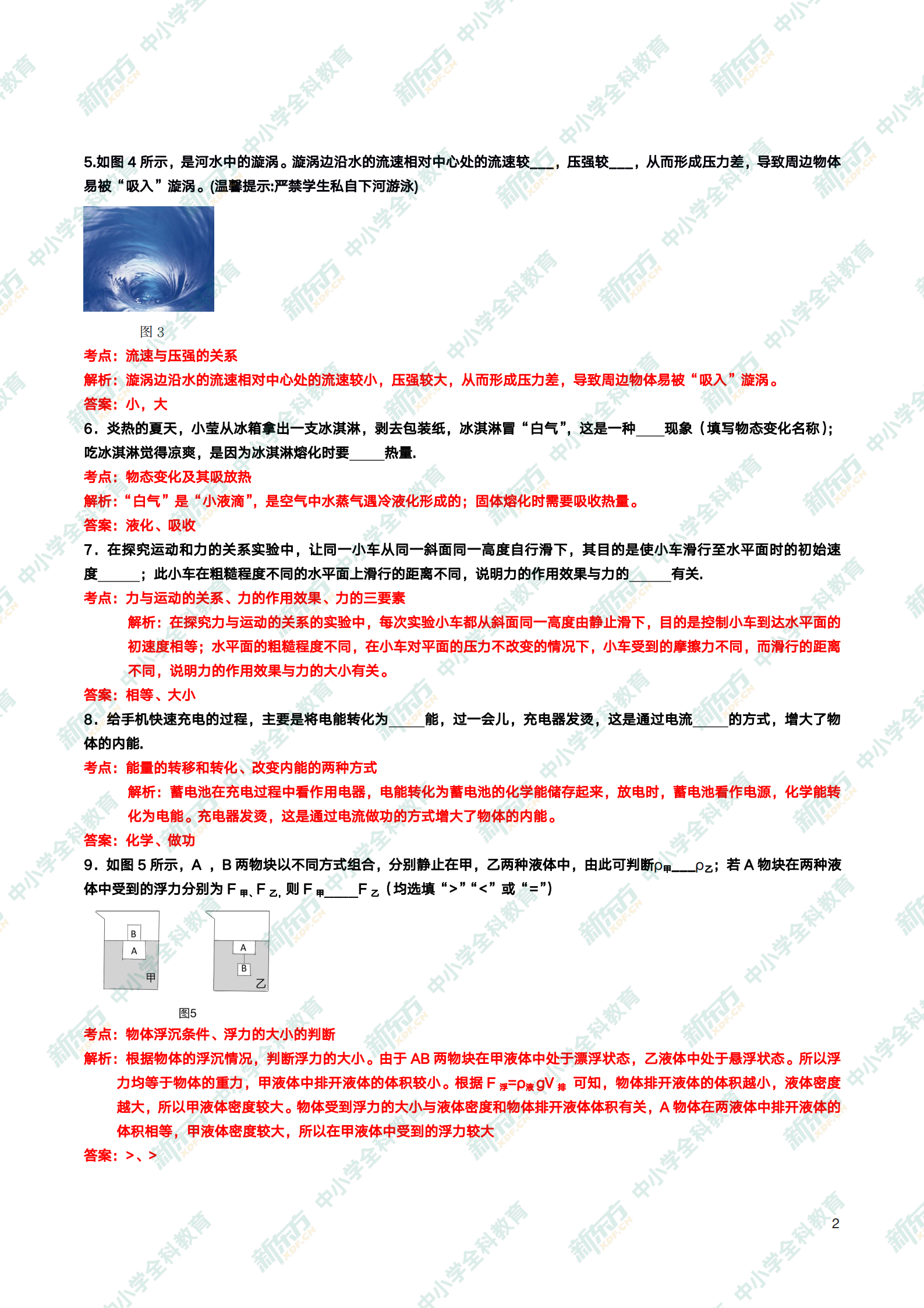 中考物理解析