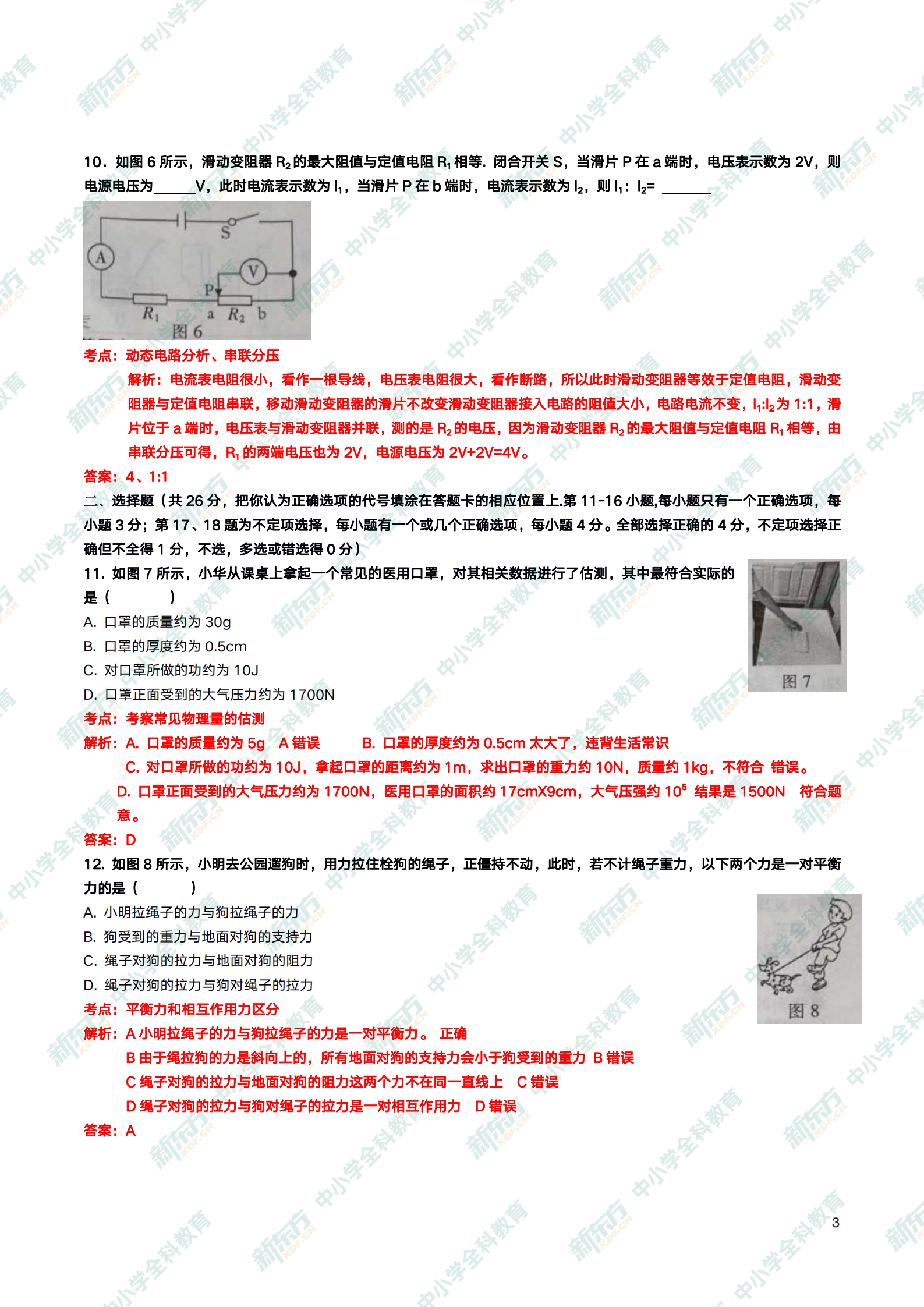 中考物理解析
