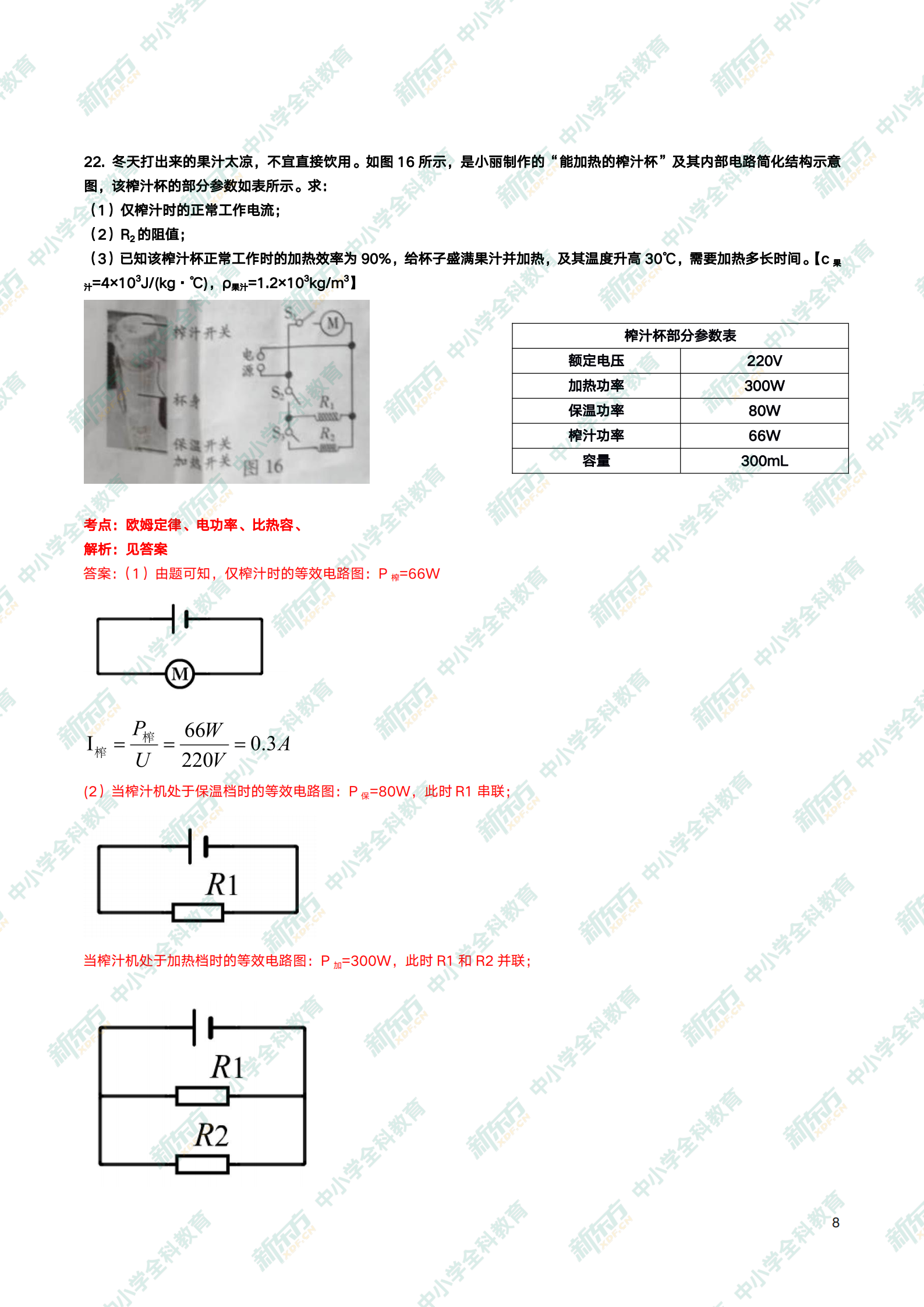 中考物理解析