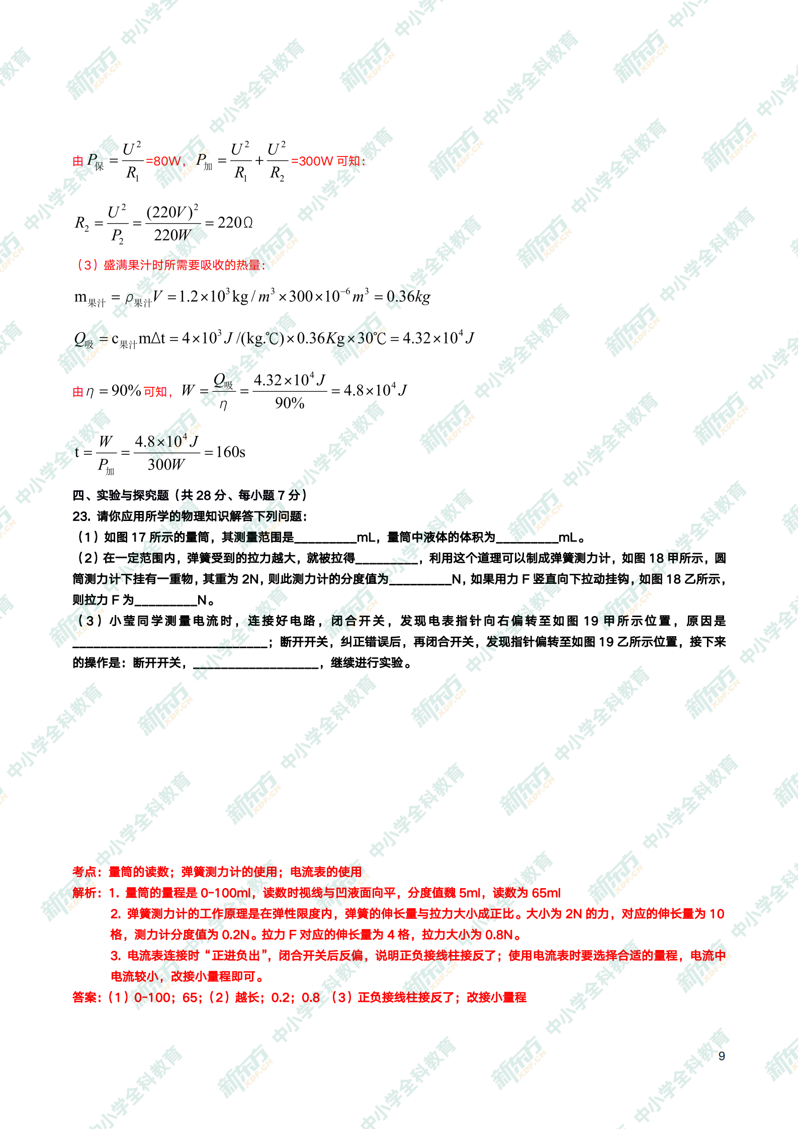 中考物理解析