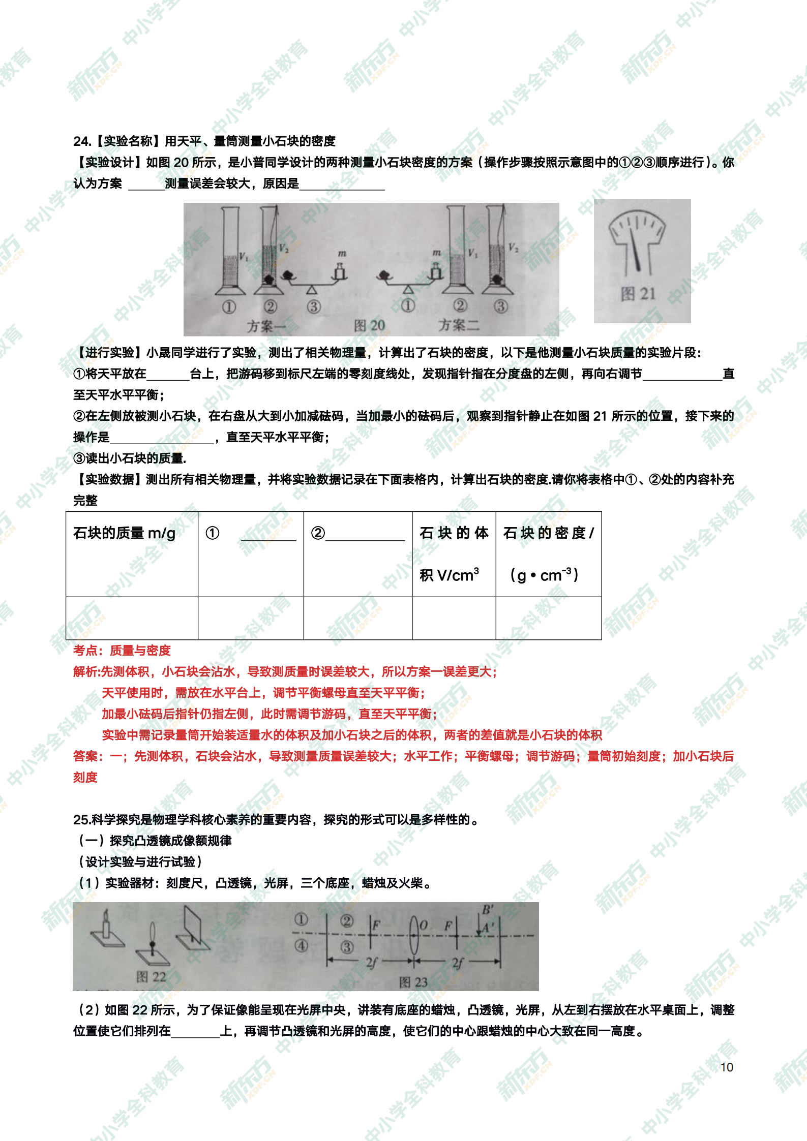中考物理解析