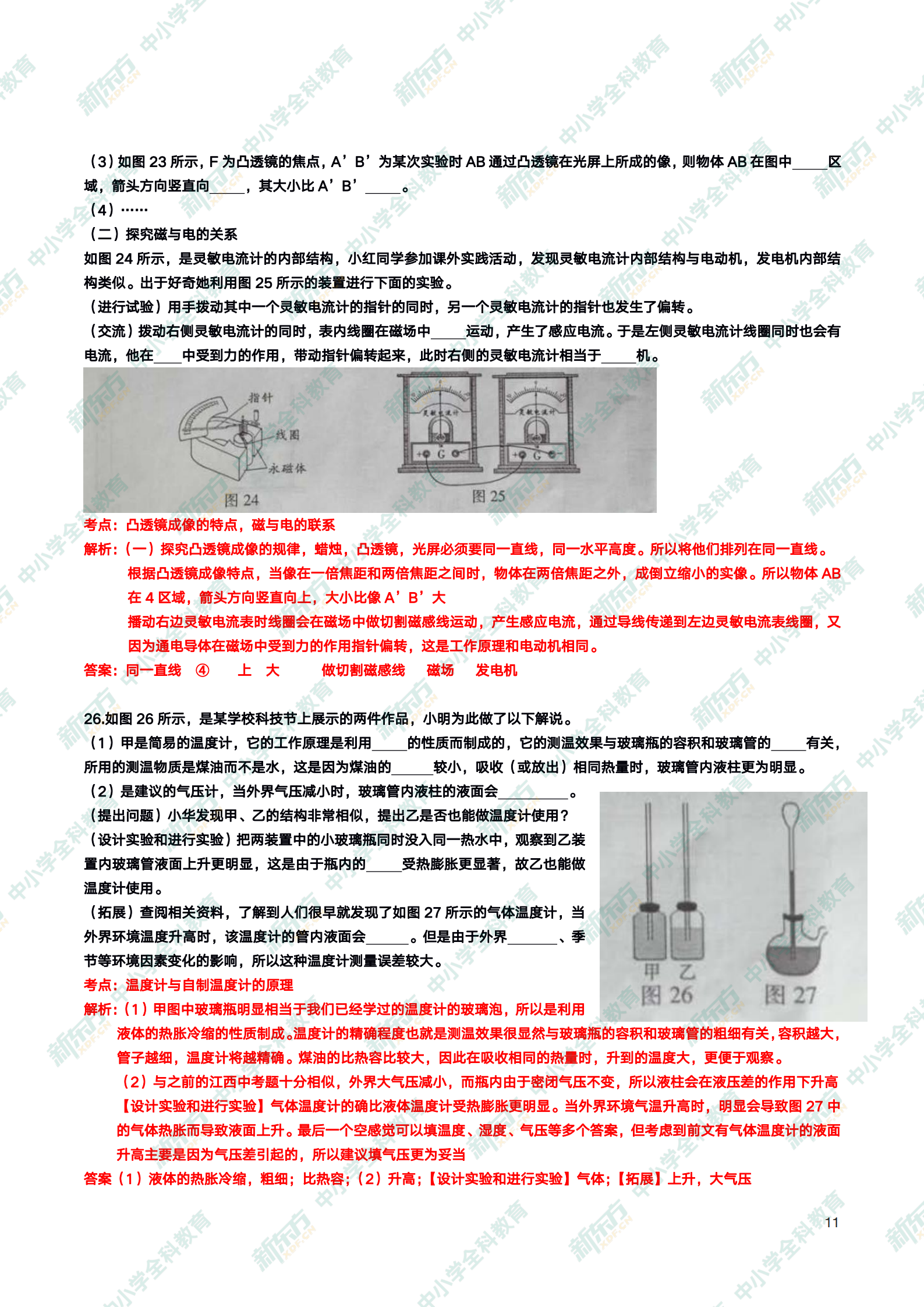 中考物理解析