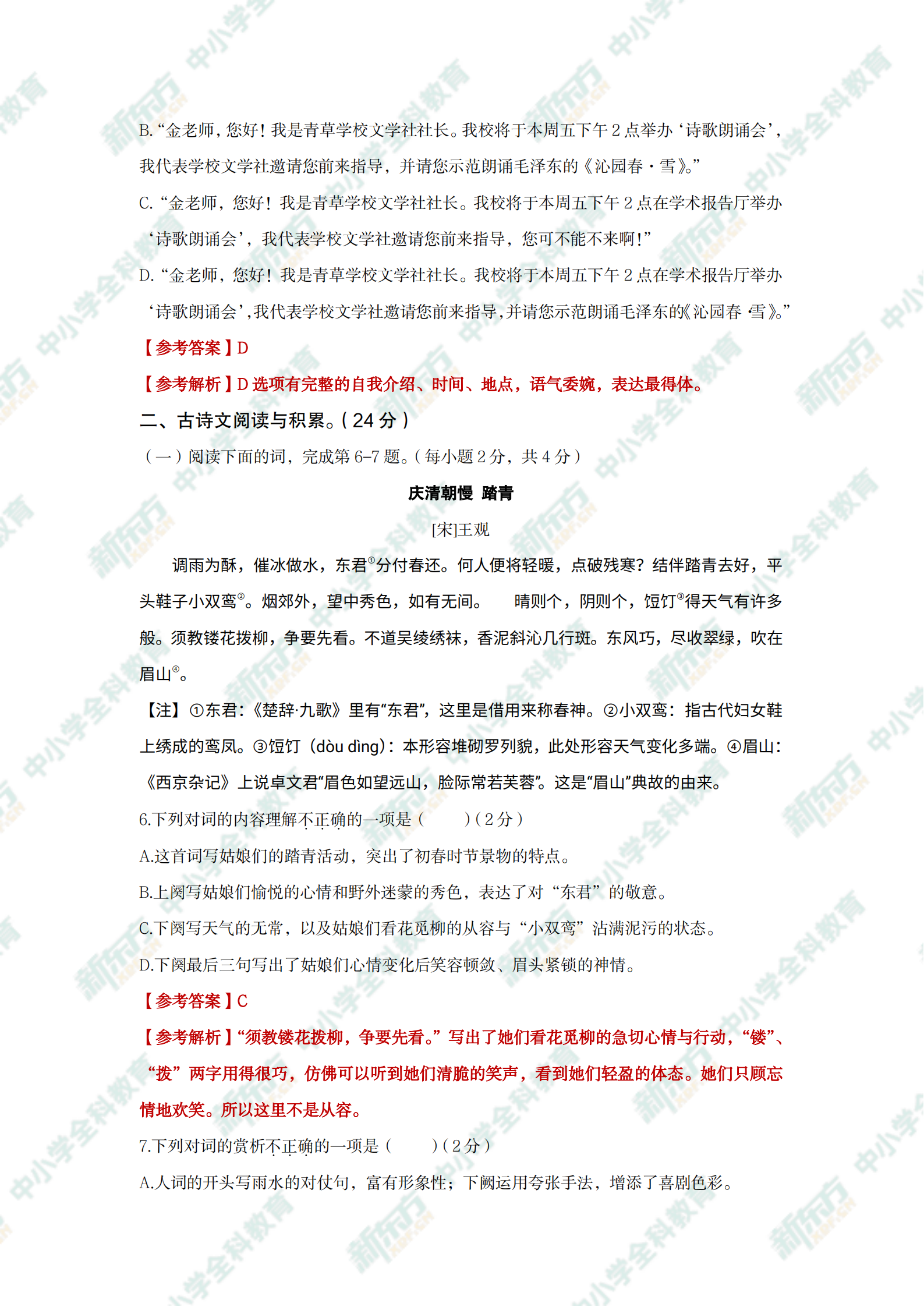 中考语文解析