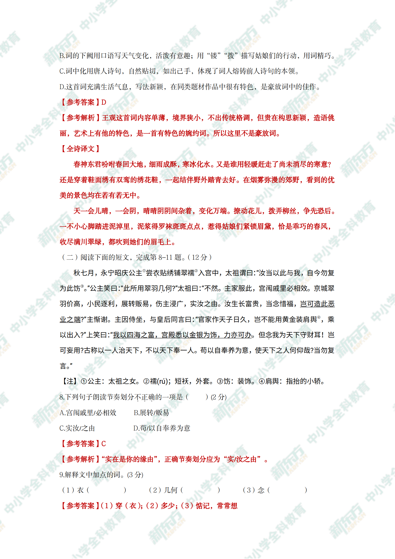 中考语文解析