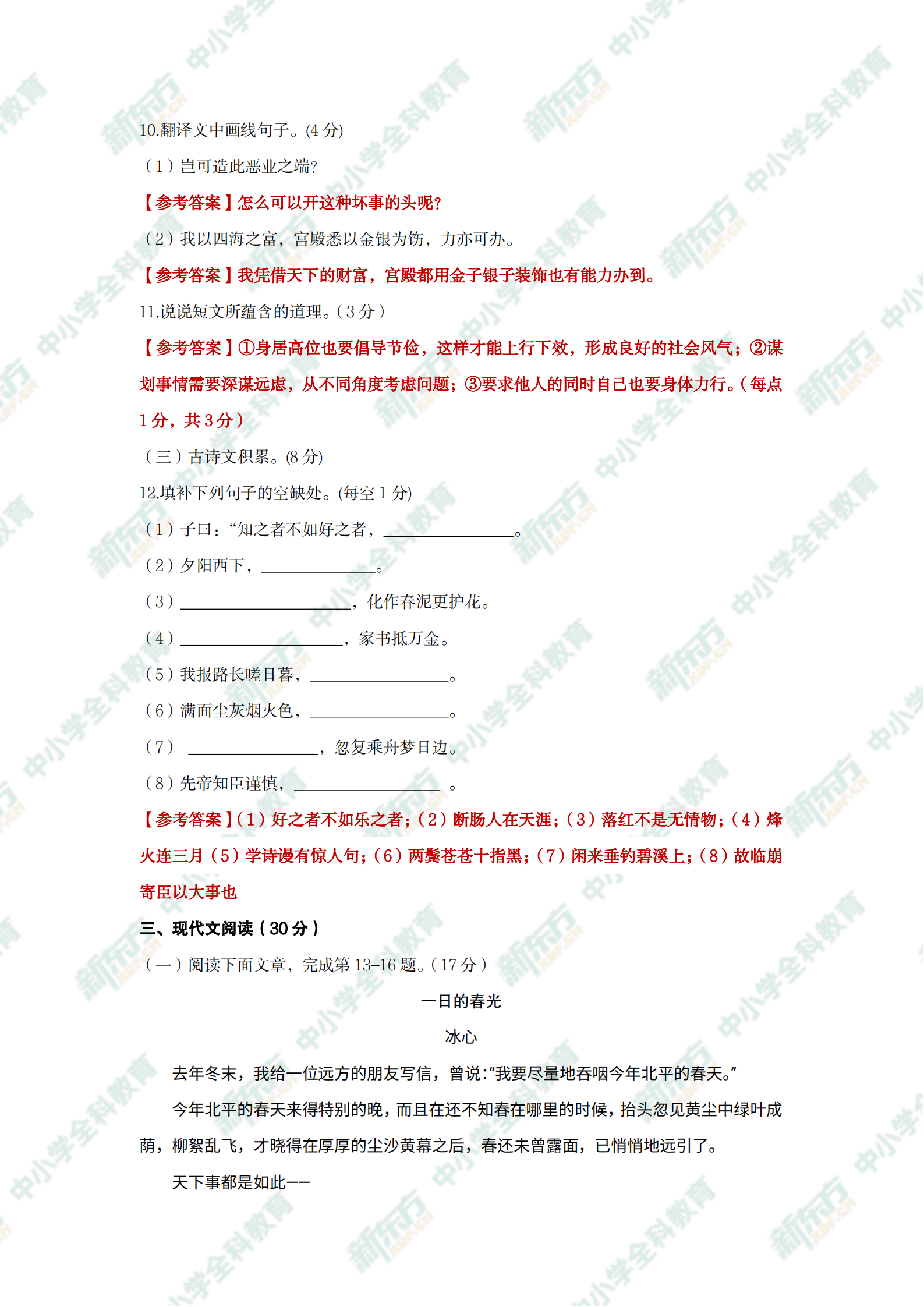 中考语文解析