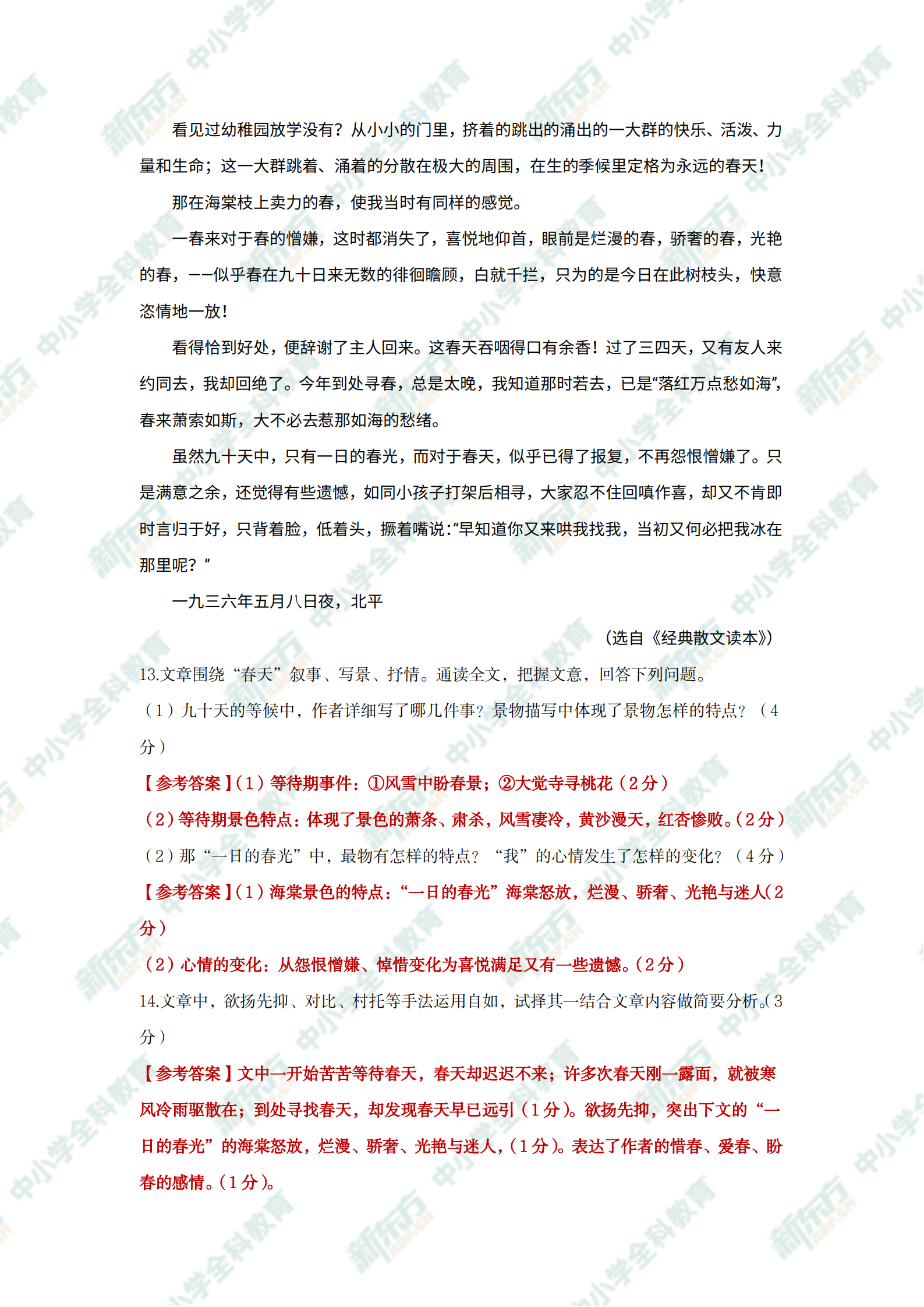 中考语文解析