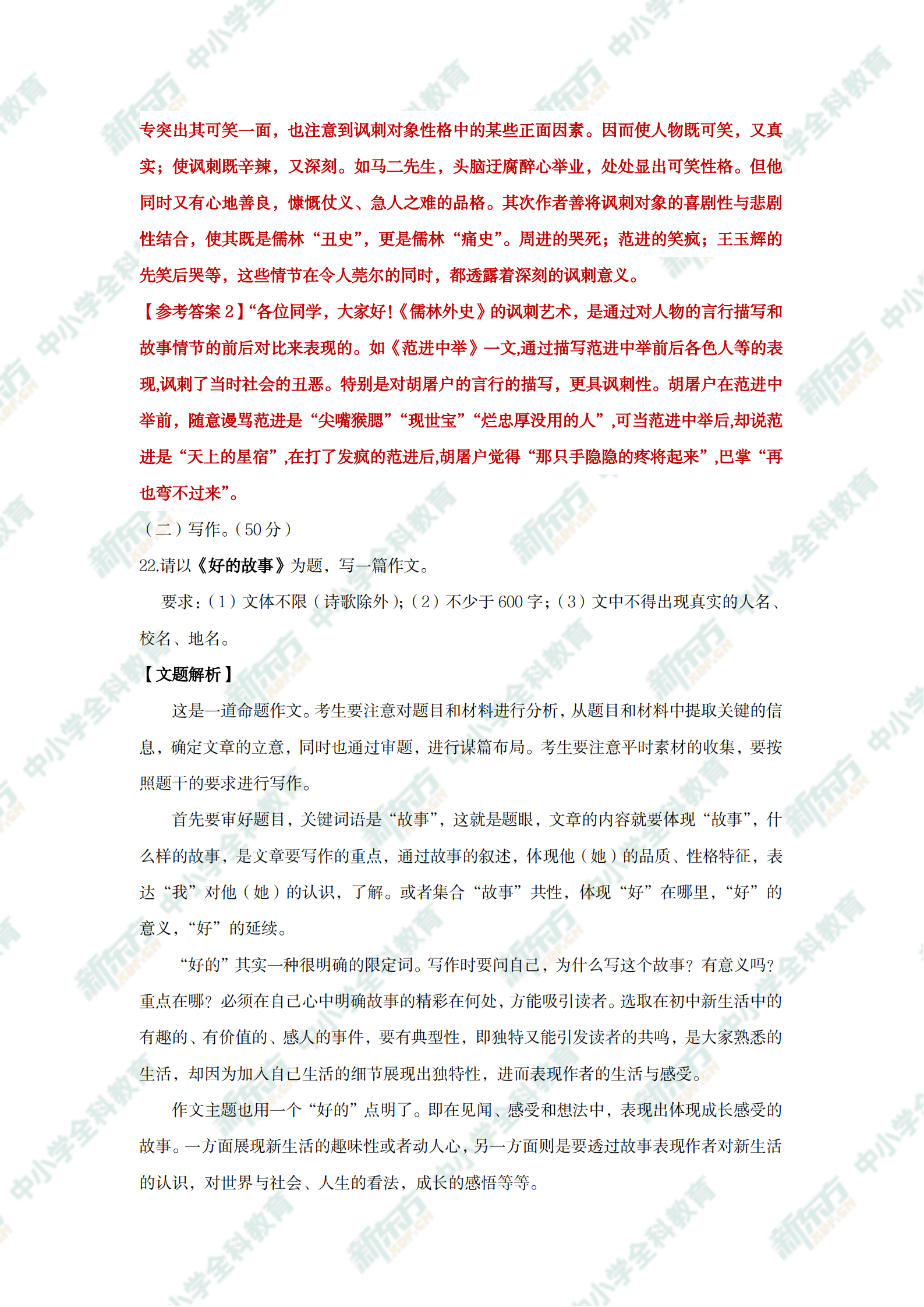 中考语文解析