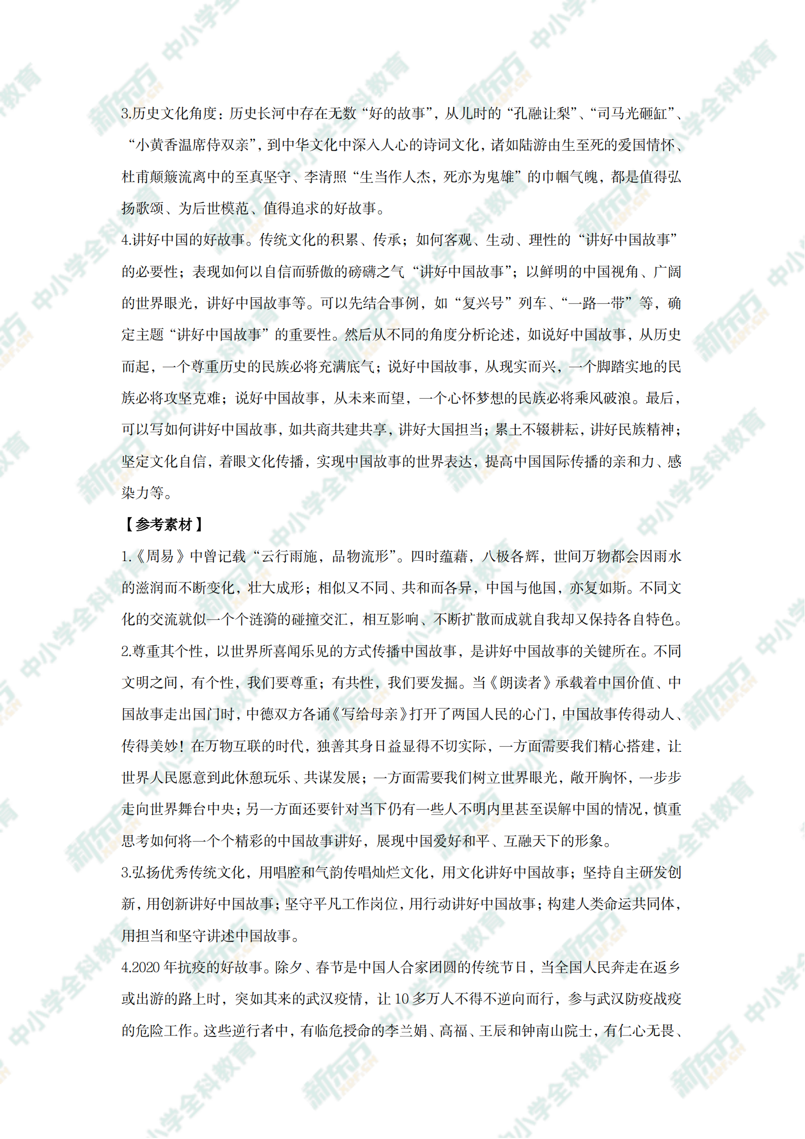 中考语文解析