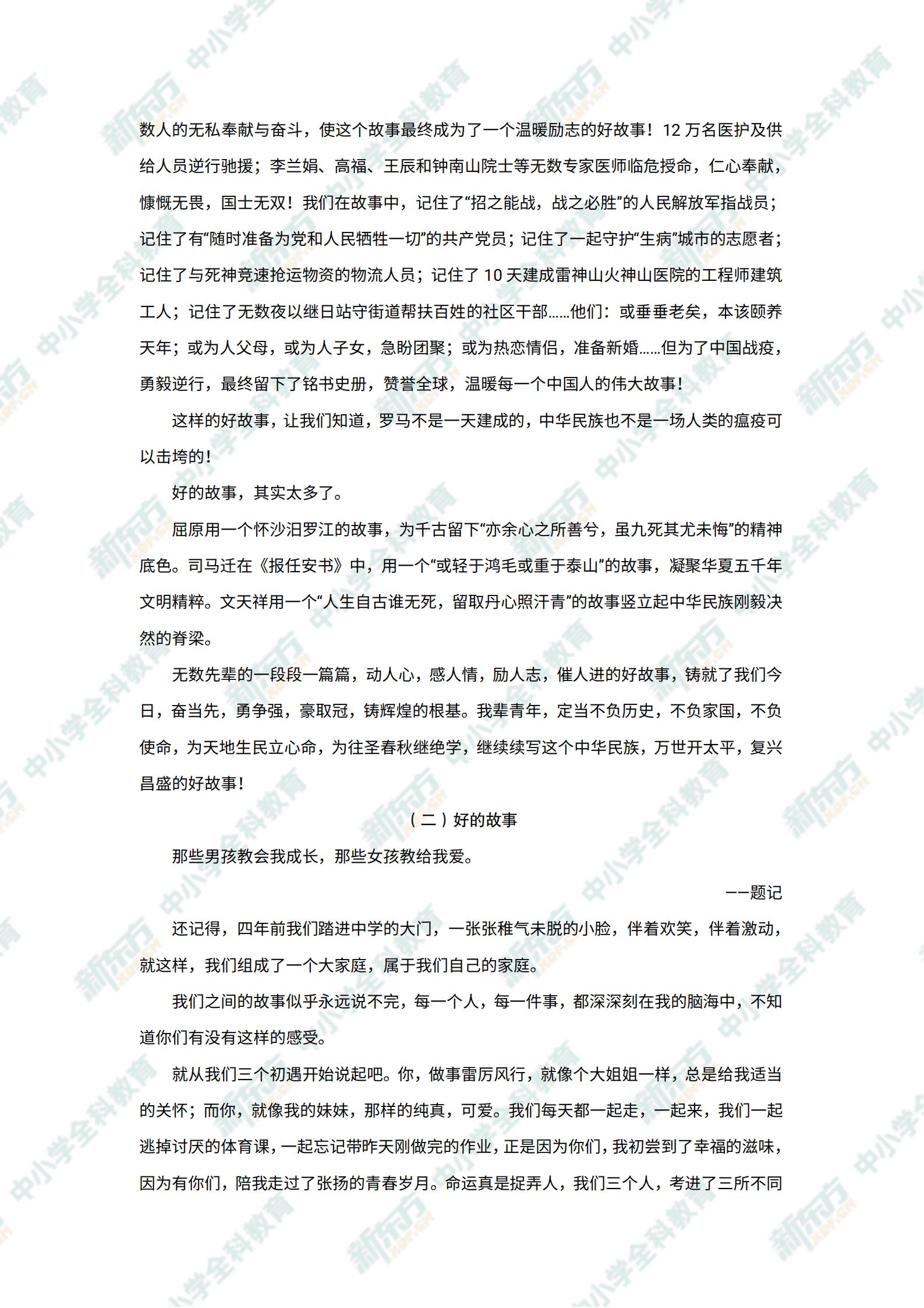 中考语文解析