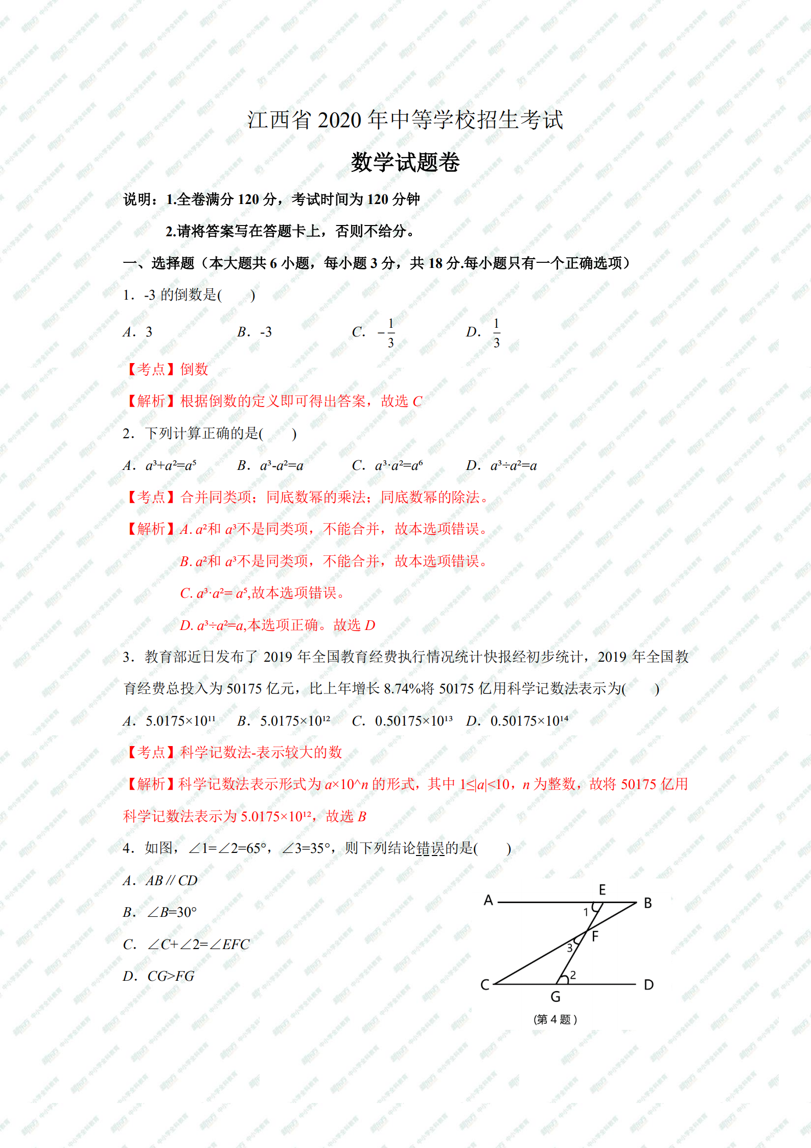 中考数学解析