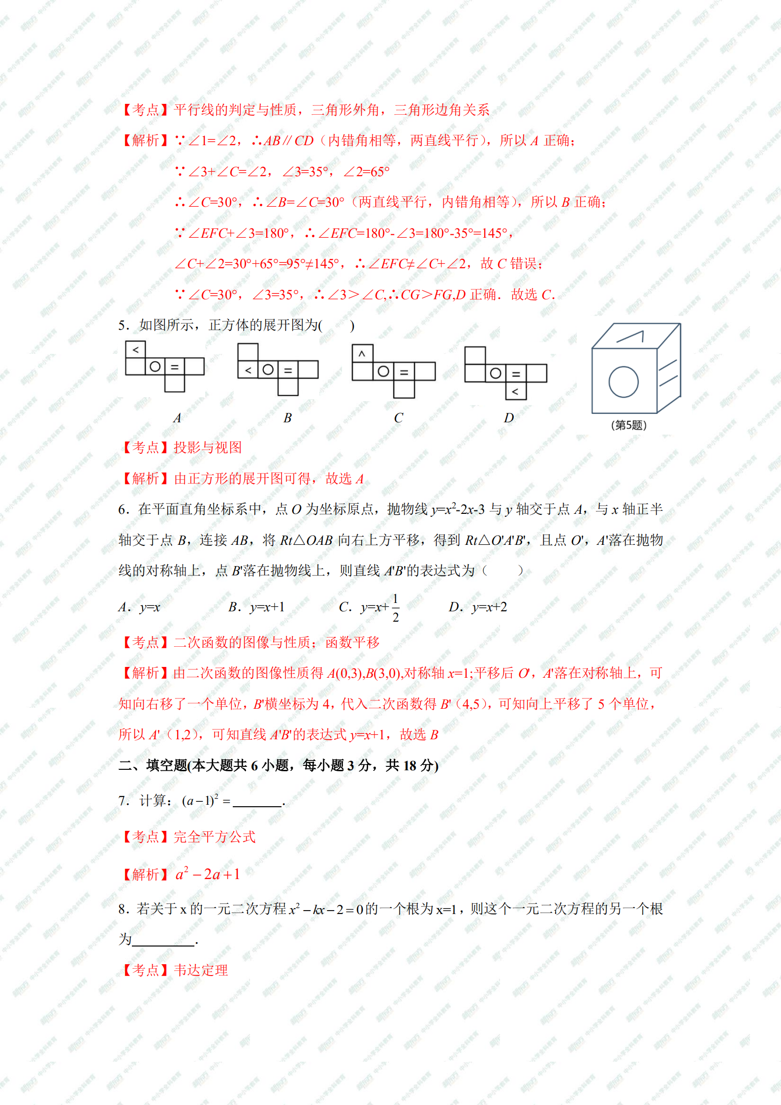中考数学解析