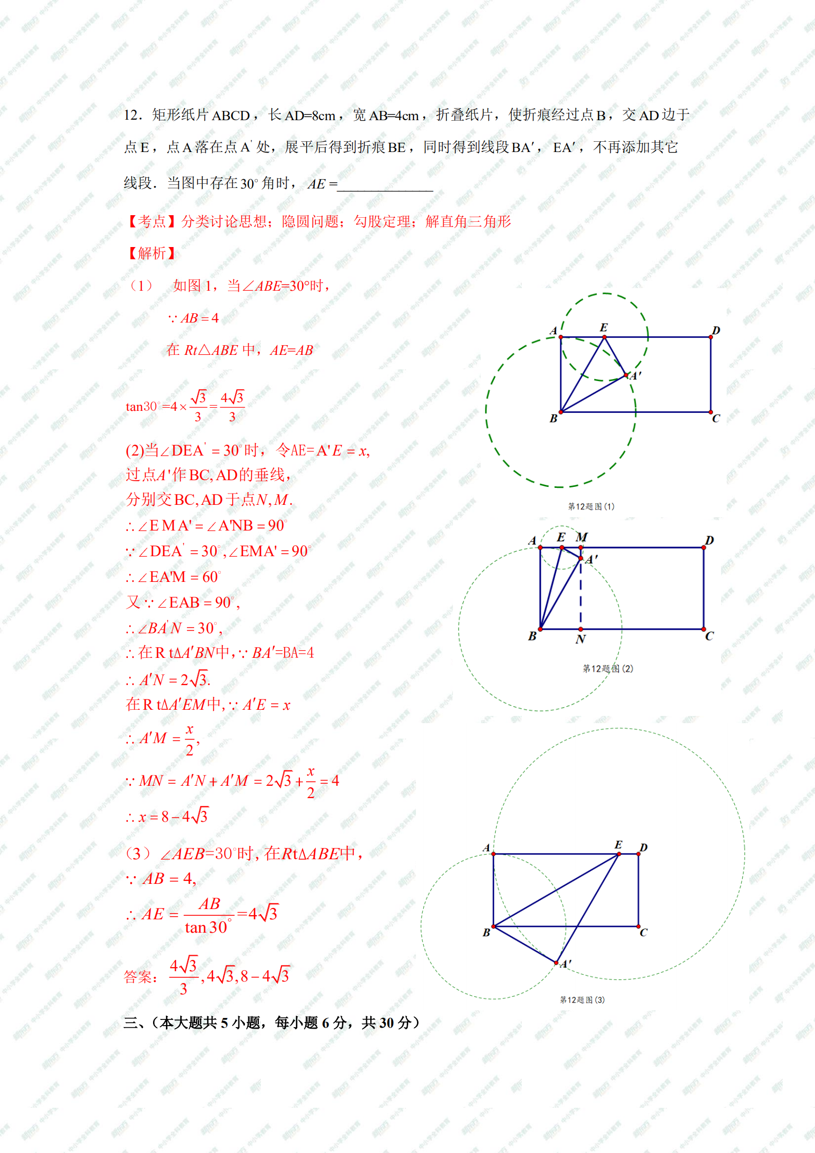 中考数学解析