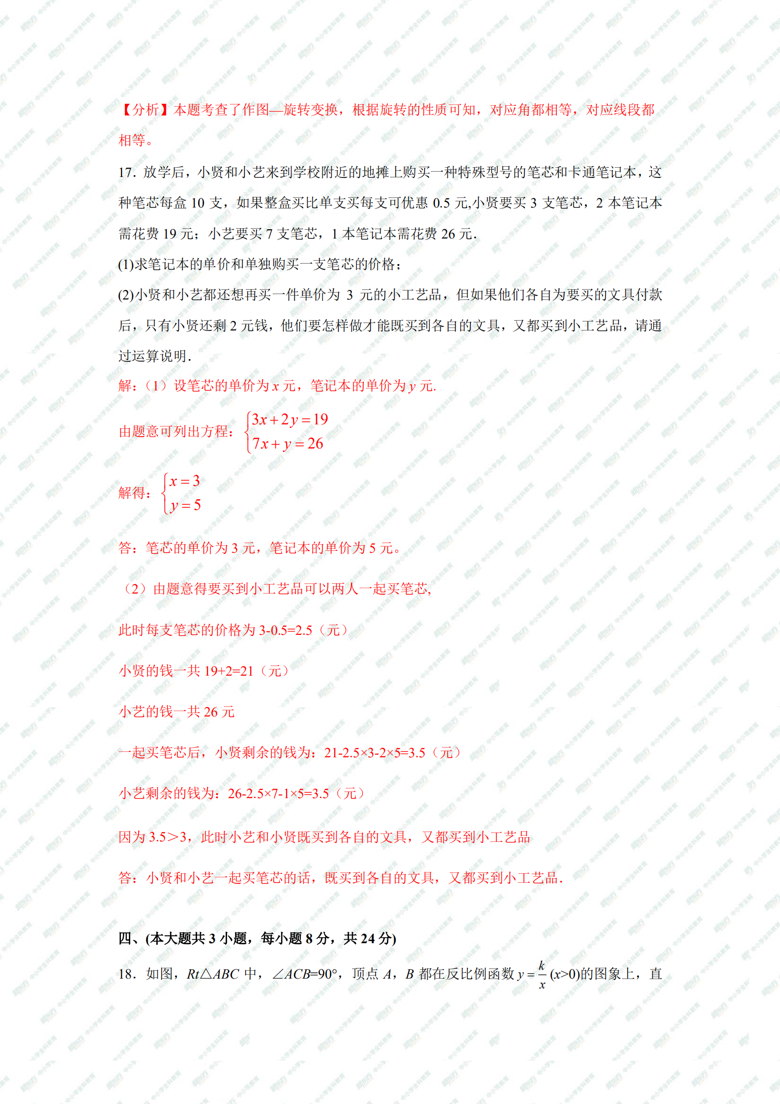 中考数学解析