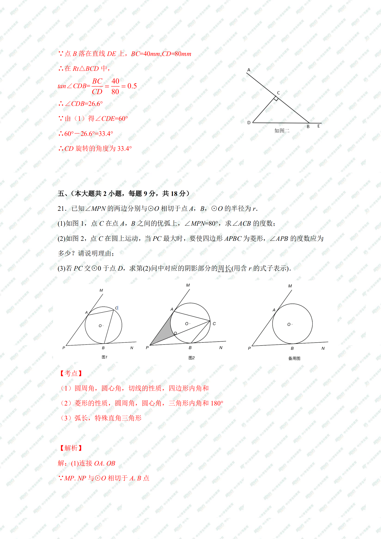中考数学解析