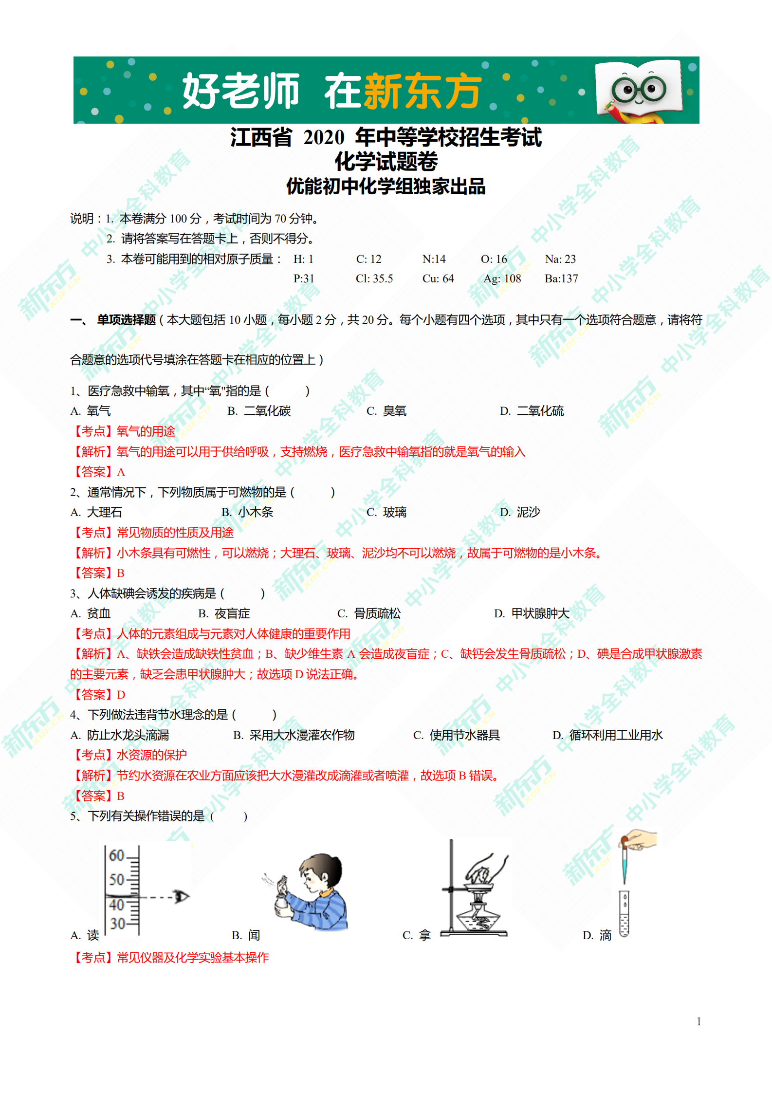 中考化学解析