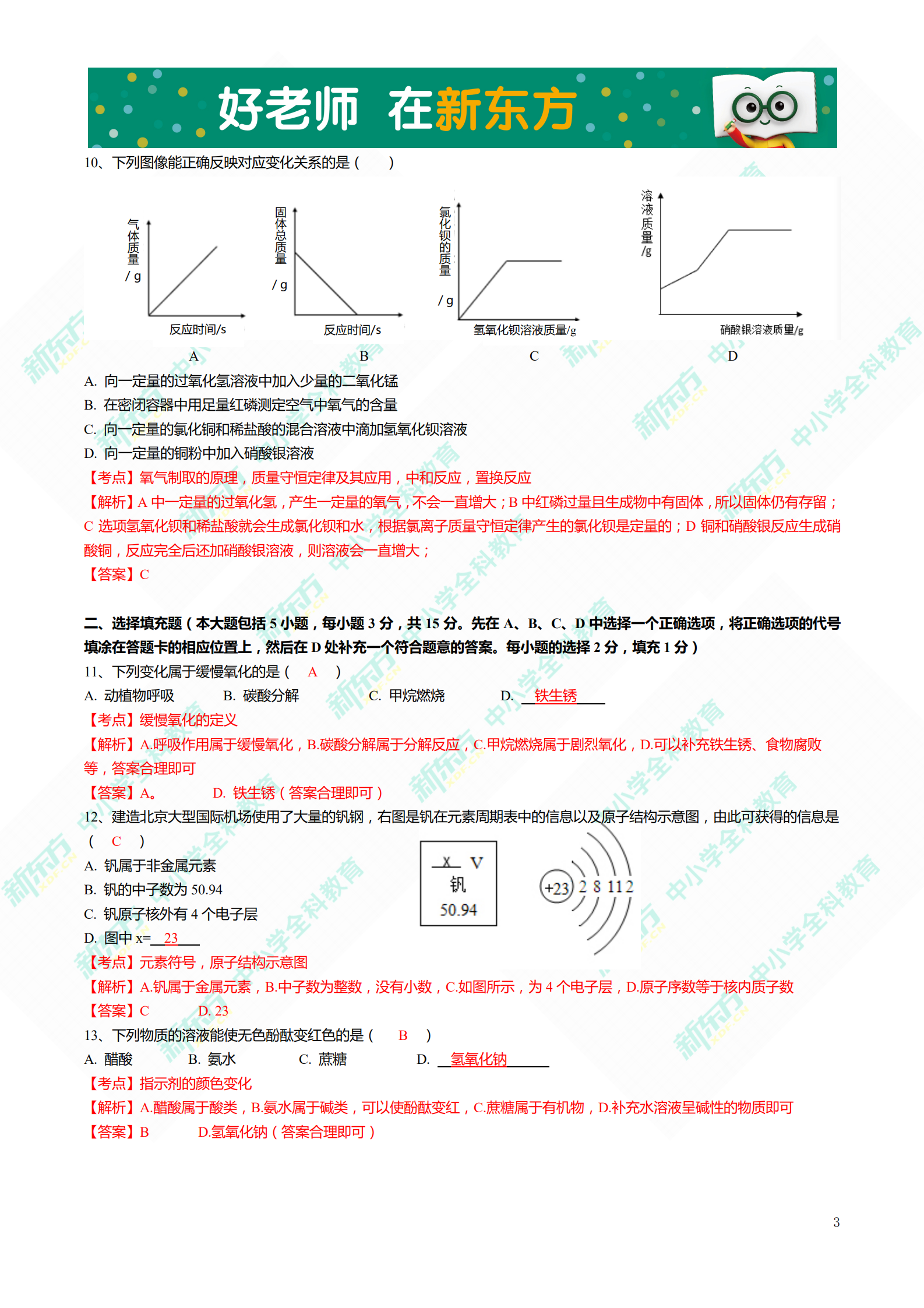中考化学解析