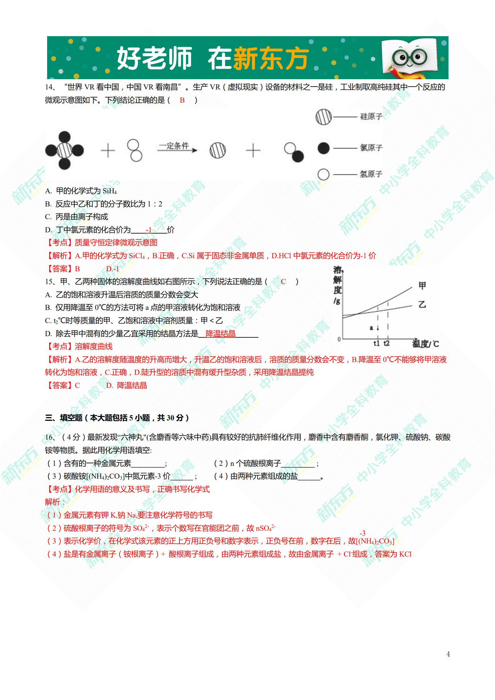 中考化学解析