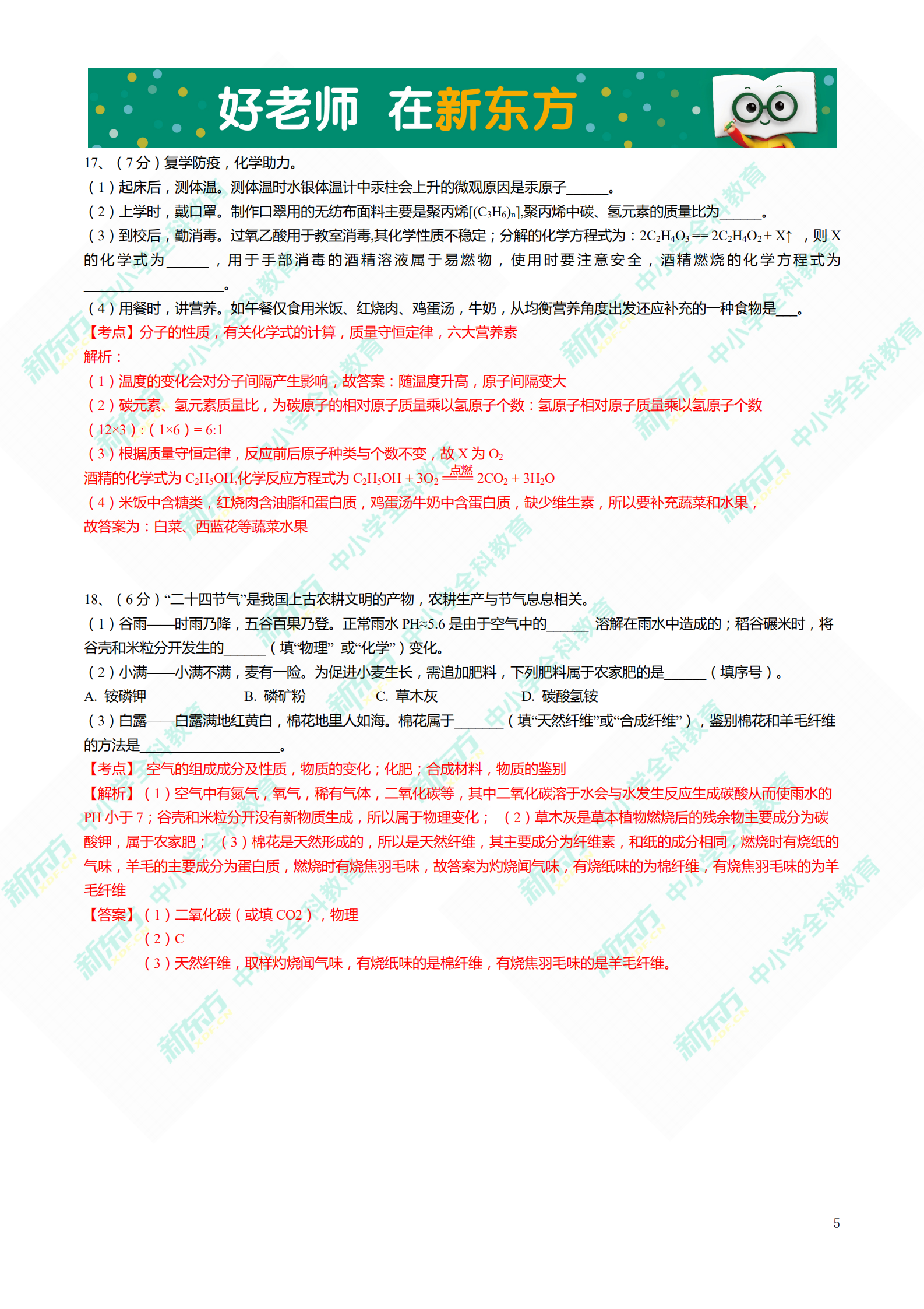 中考化学解析