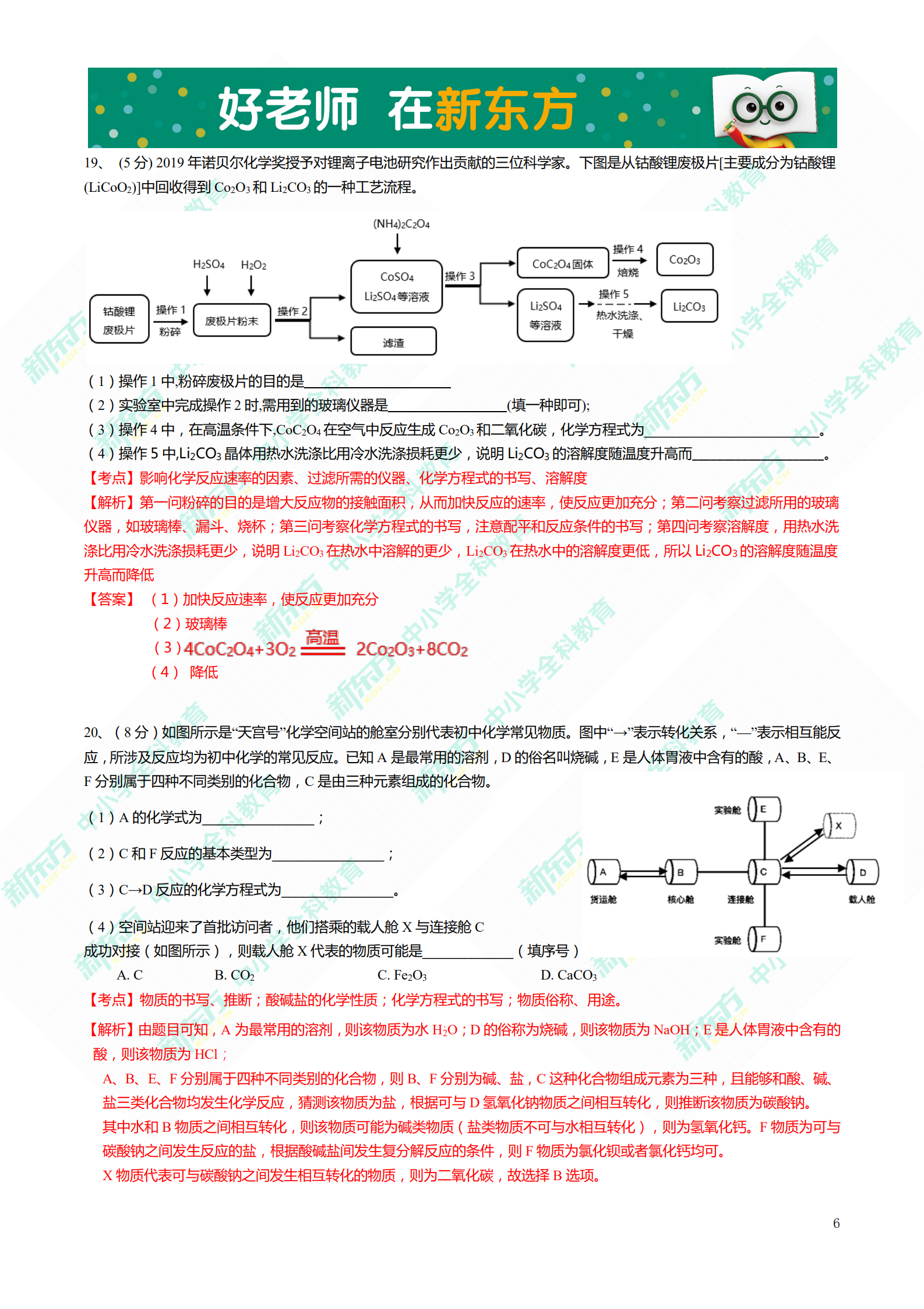 中考化学解析