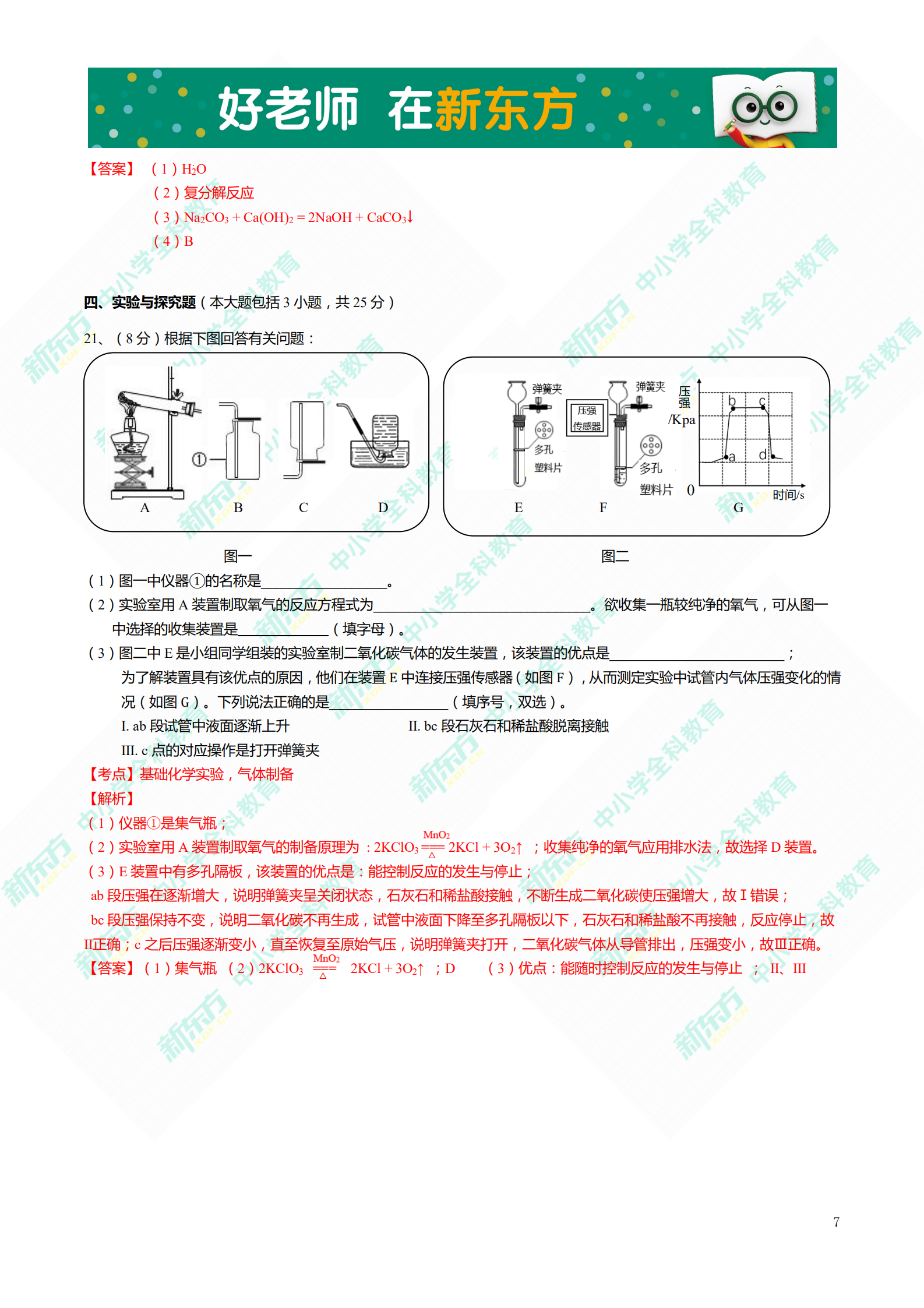 中考化学解析