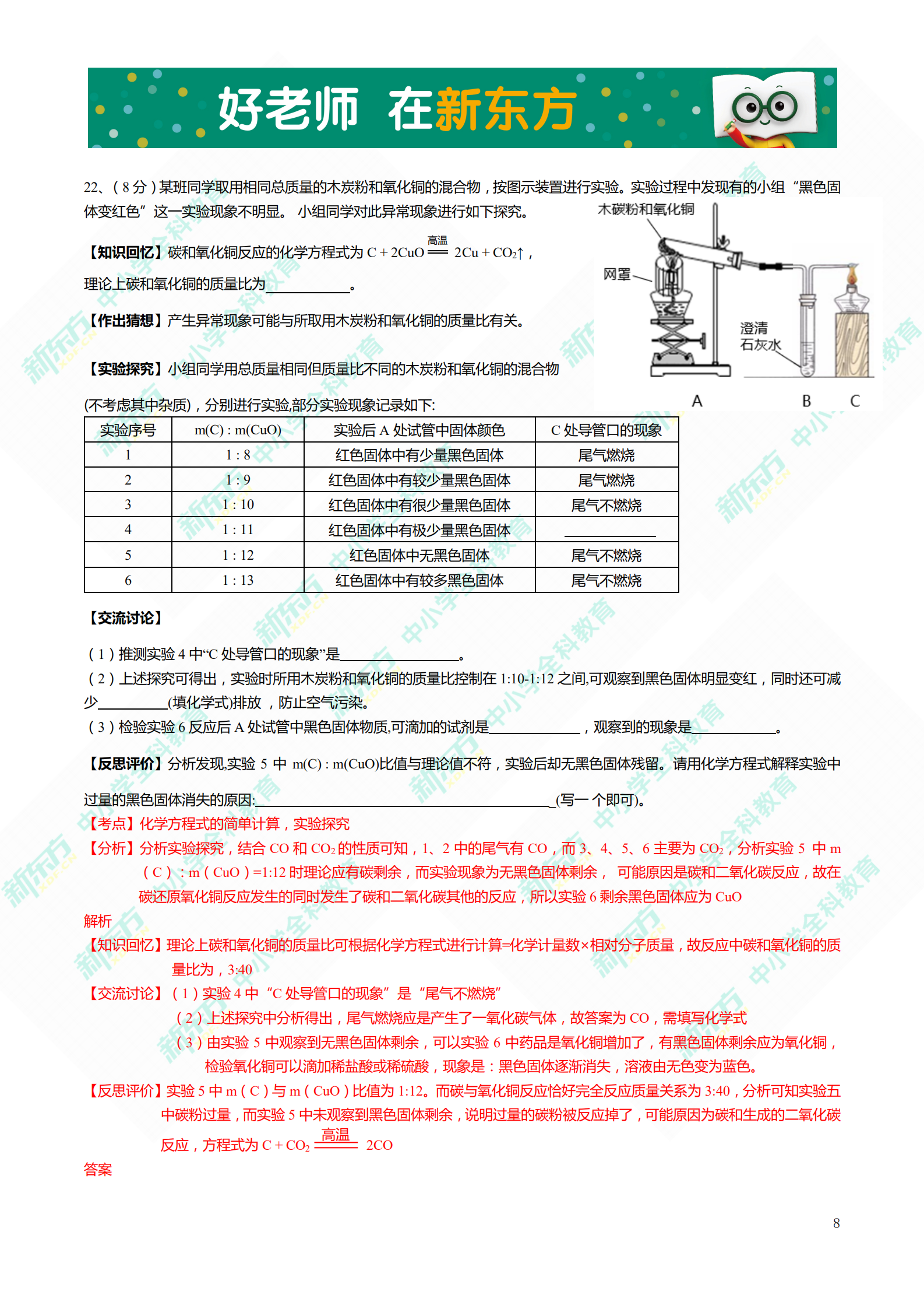 中考化学解析
