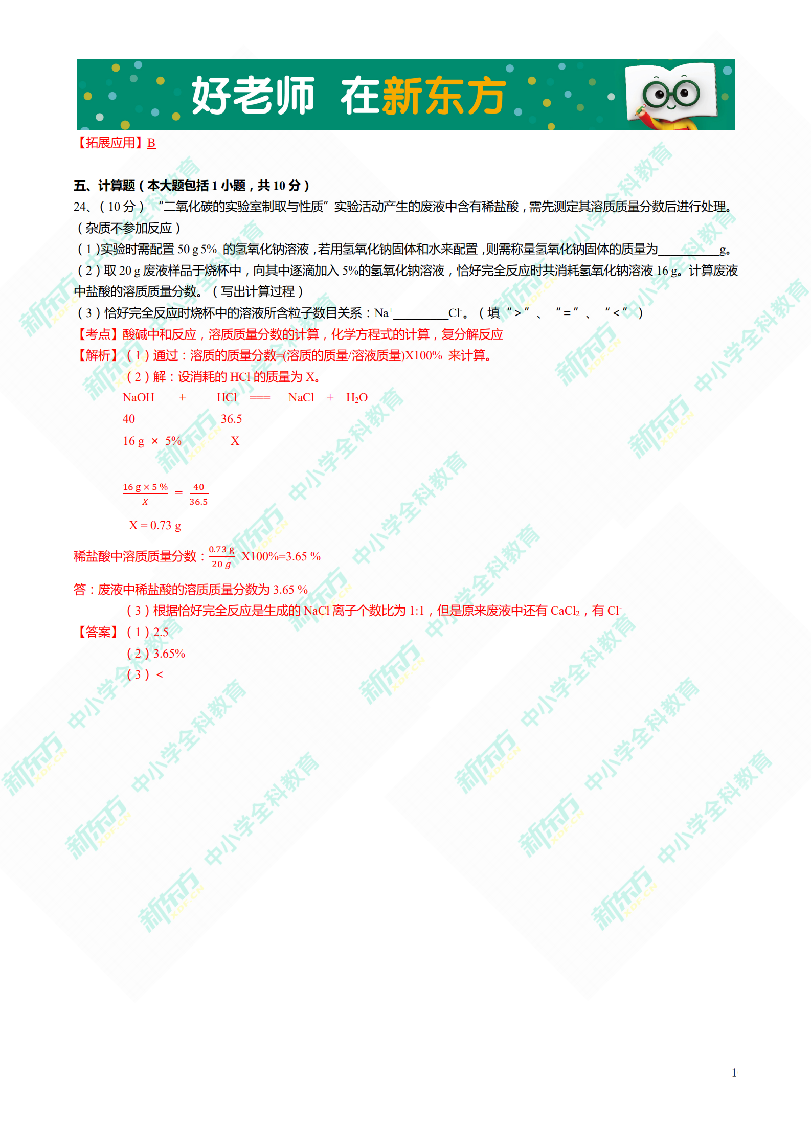 中考化学解析