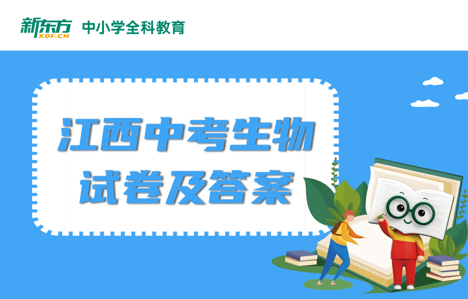 中考生物答案
