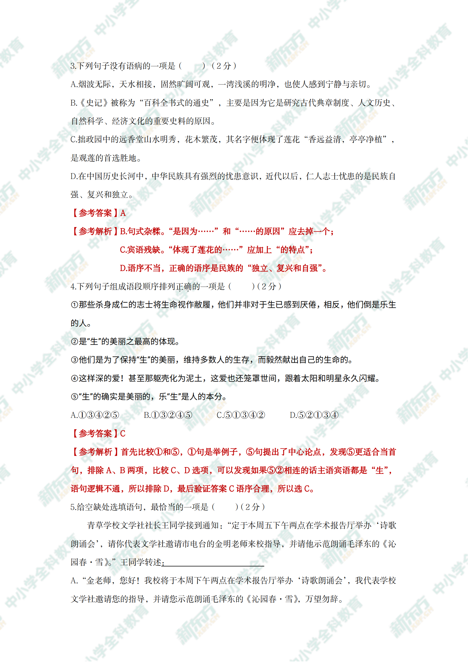 2020江西中考语文试卷解析(专业学位类)
