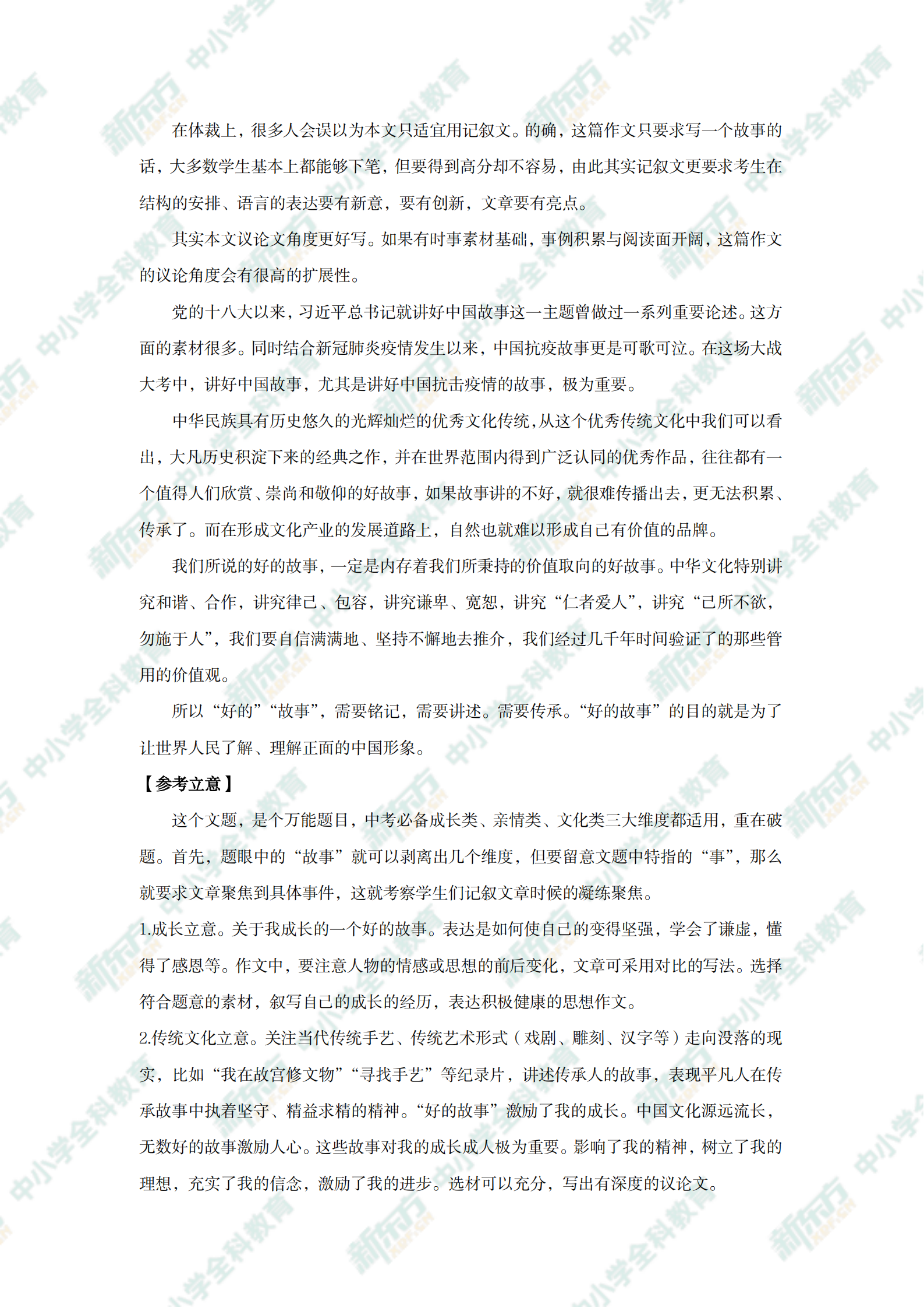 2020江西中考语文试卷解析(专业学位类)
